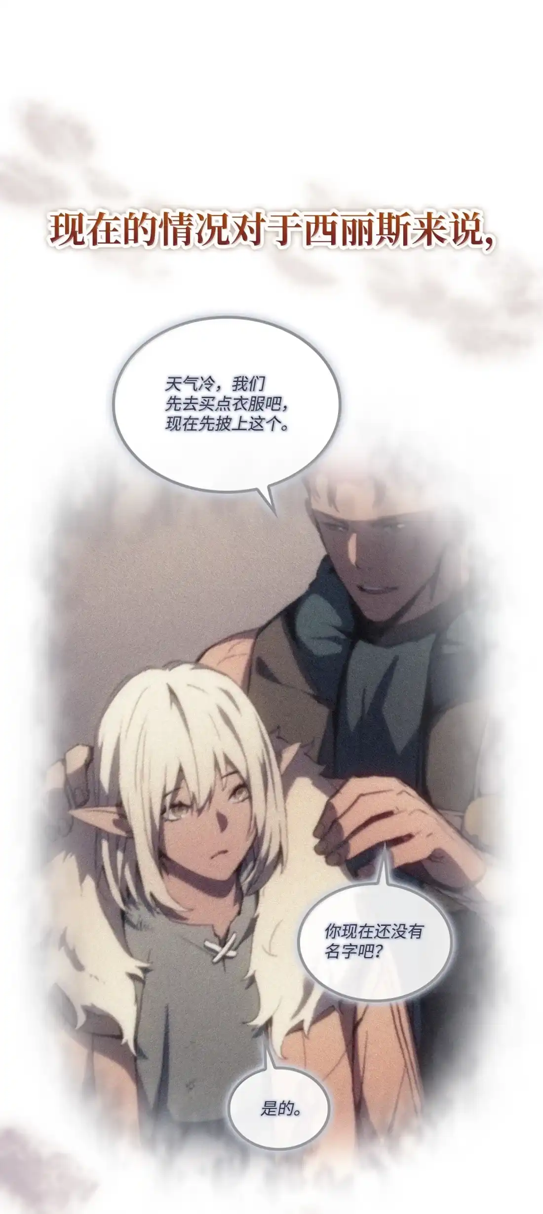 《拳王转世》39 精灵之森的新芽（1） 第41页