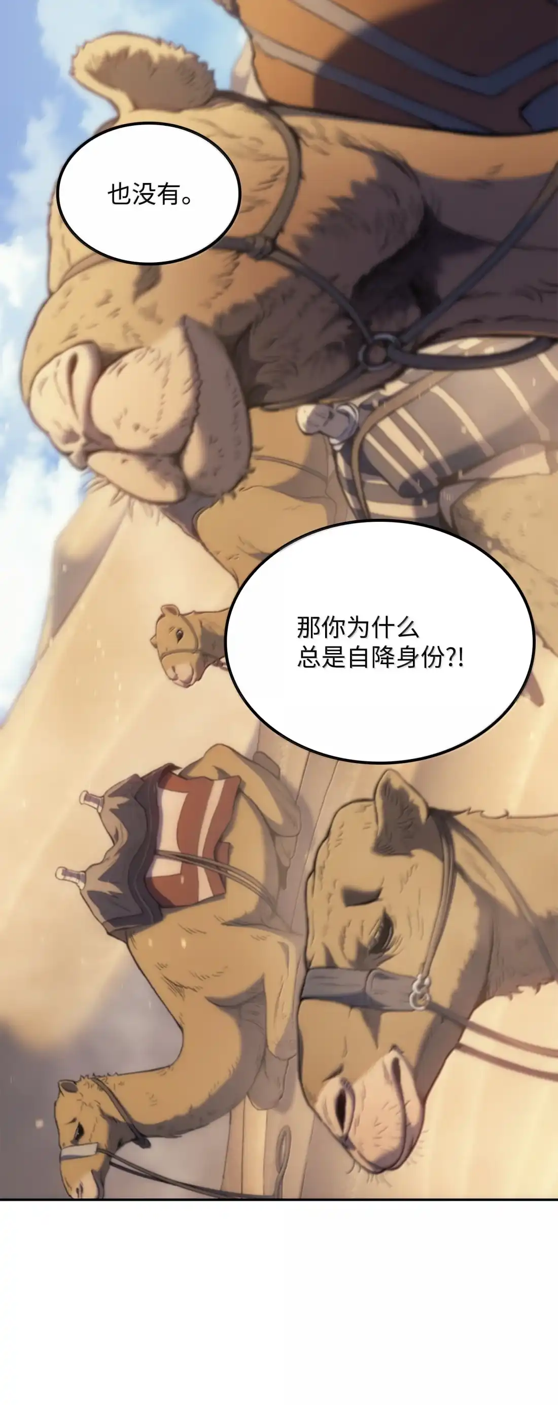 《拳王转世》39 精灵之森的新芽（1） 第16页
