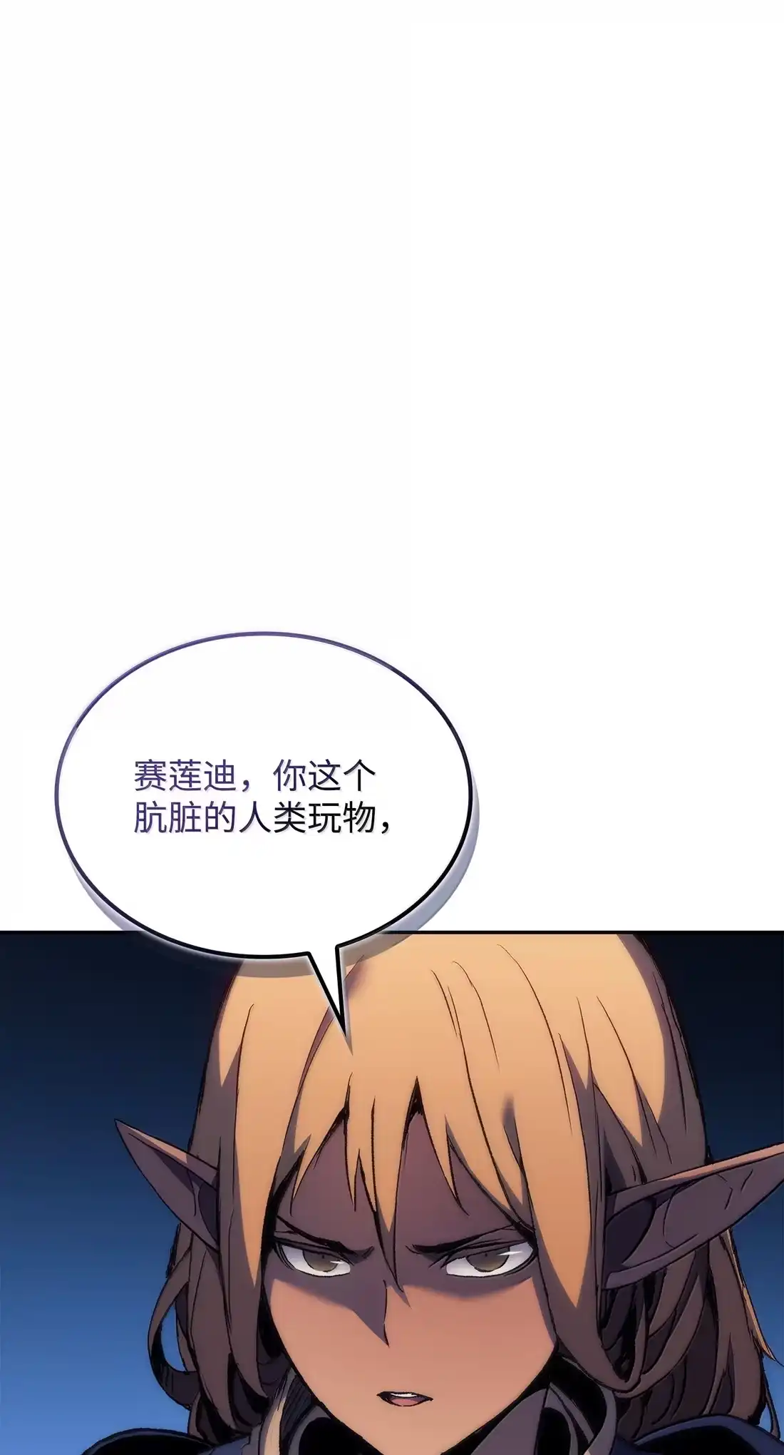 《拳王转世》39 精灵之森的新芽（1） 第2页
