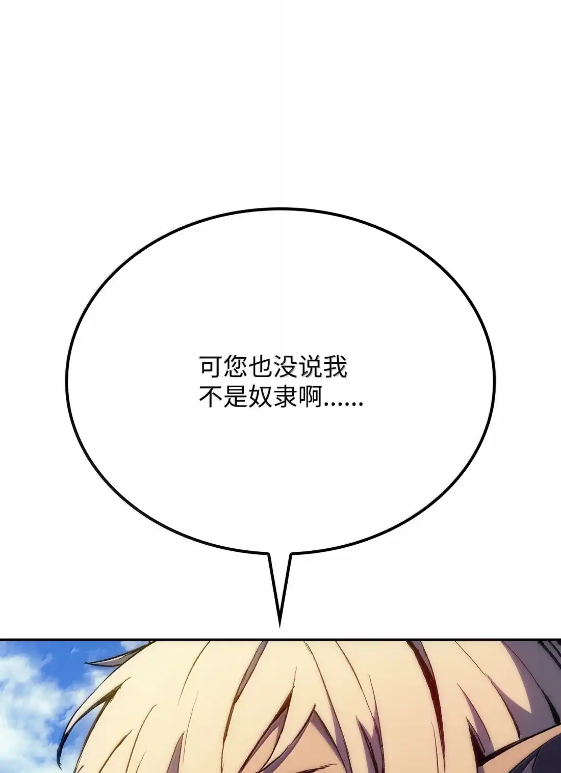 《拳王转世》39 精灵之森的新芽（1） 第17页