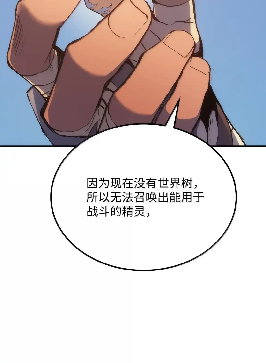 《拳王转世》39 精灵之森的新芽（1） 第111页