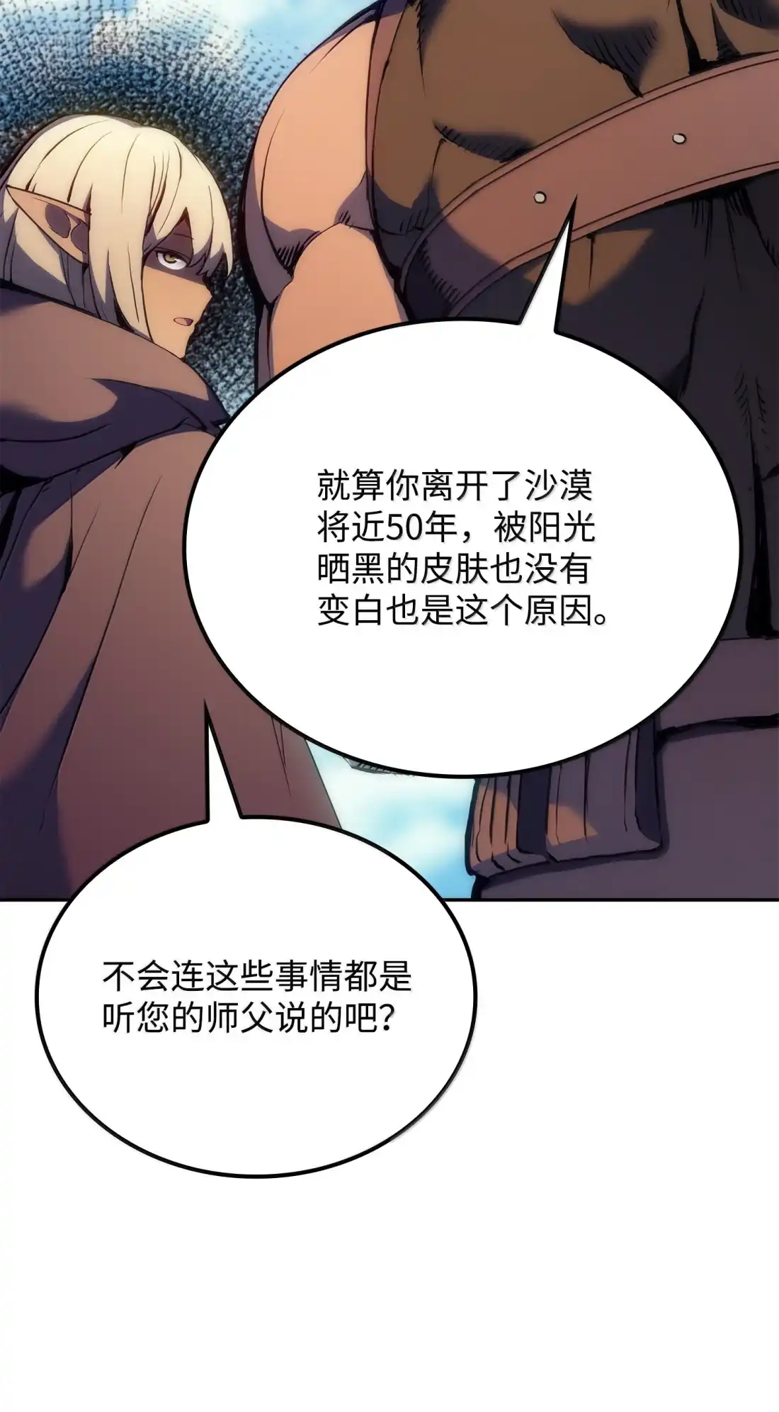 《拳王转世》39 精灵之森的新芽（1） 第113页