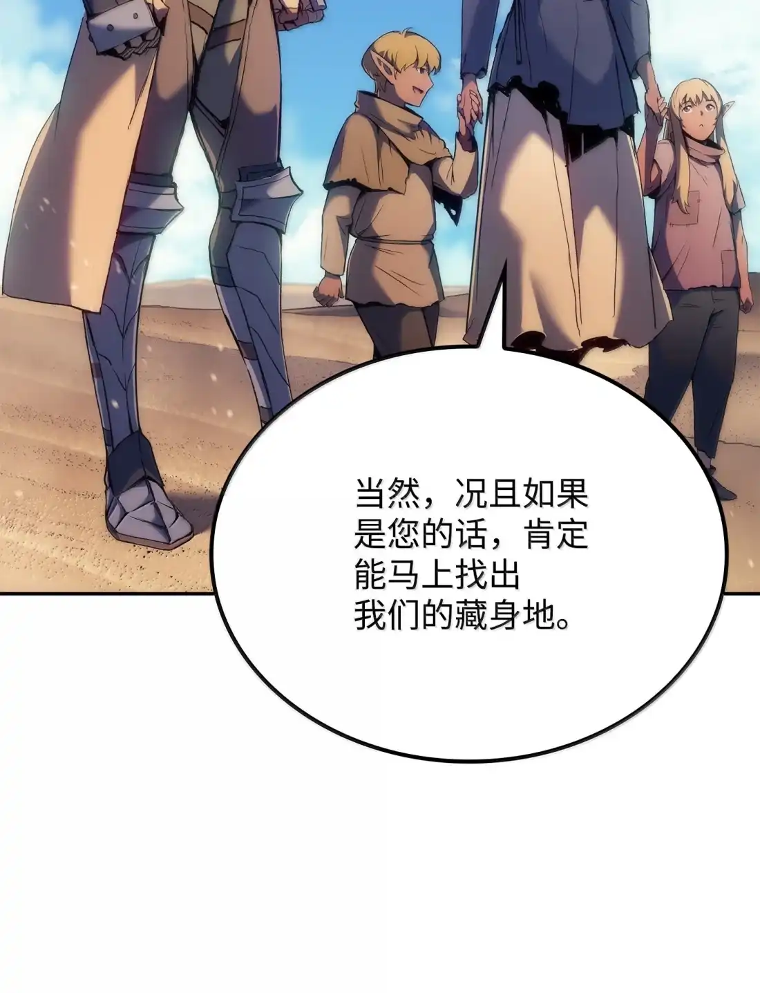 《拳王转世》39 精灵之森的新芽（1） 第69页