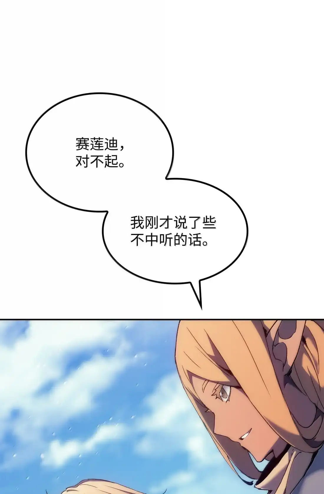 《拳王转世》39 精灵之森的新芽（1） 第73页
