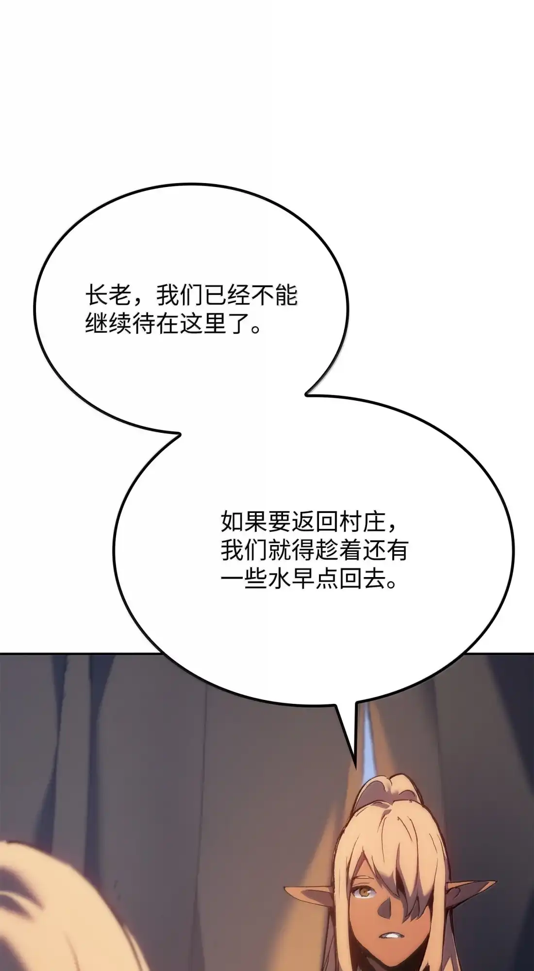 《拳王转世》39 精灵之森的新芽（1） 第94页