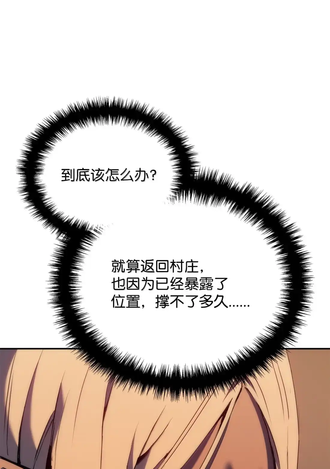 《拳王转世》39 精灵之森的新芽（1） 第96页