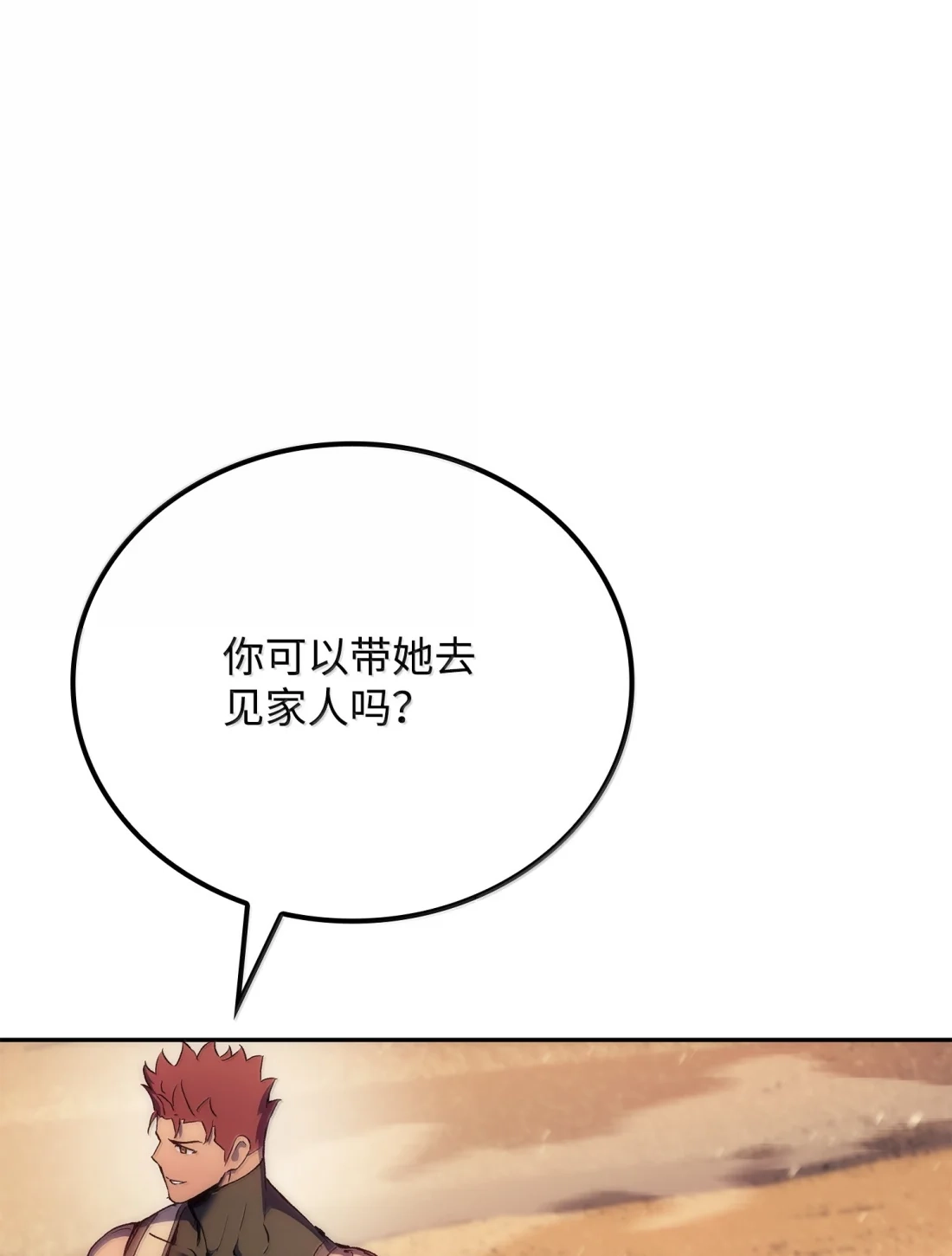 《拳王转世》39 精灵之森的新芽（1） 第62页
