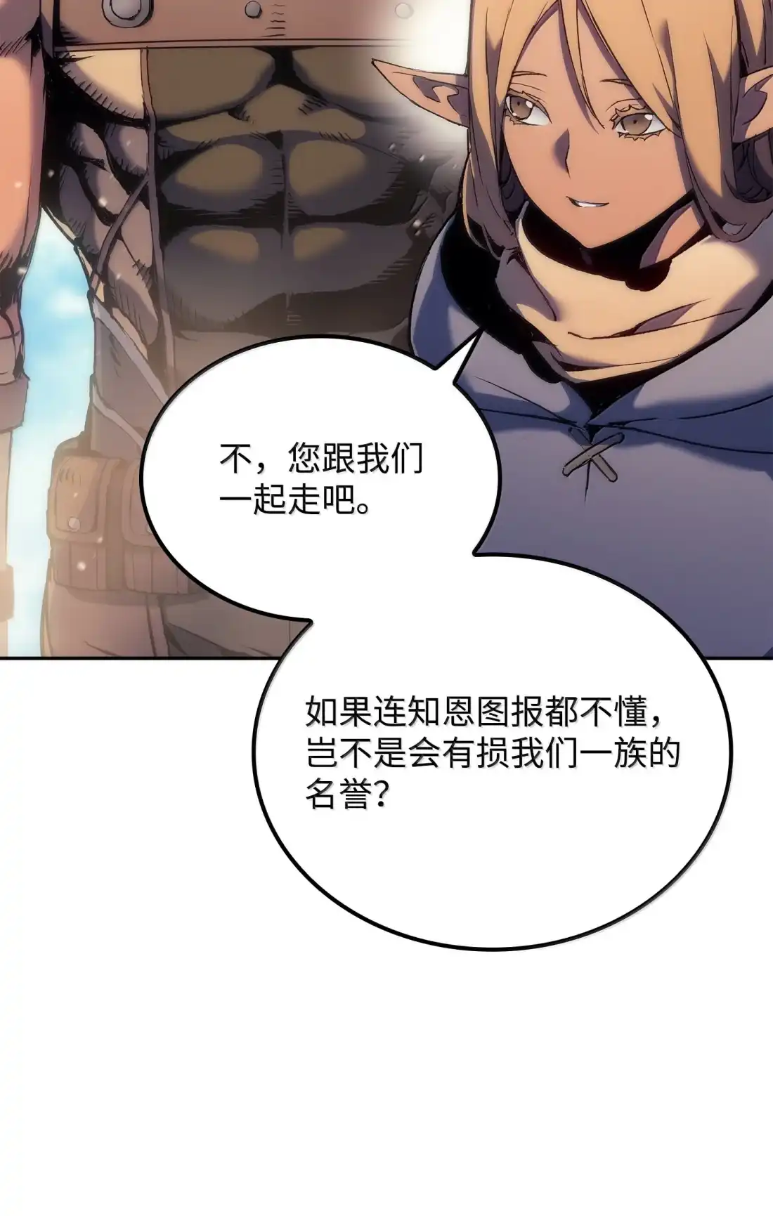 《拳王转世》39 精灵之森的新芽（1） 第67页