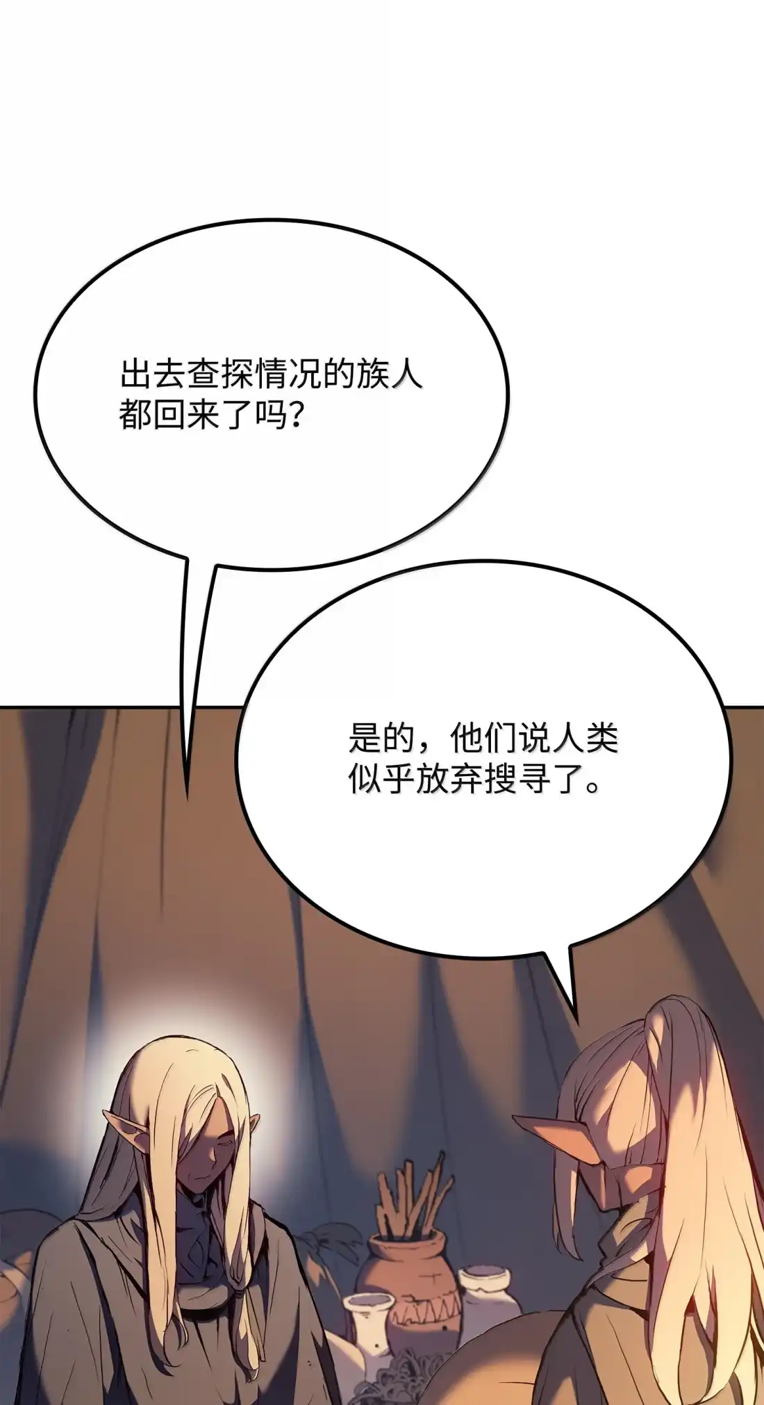 《拳王转世》39 精灵之森的新芽（1） 第90页
