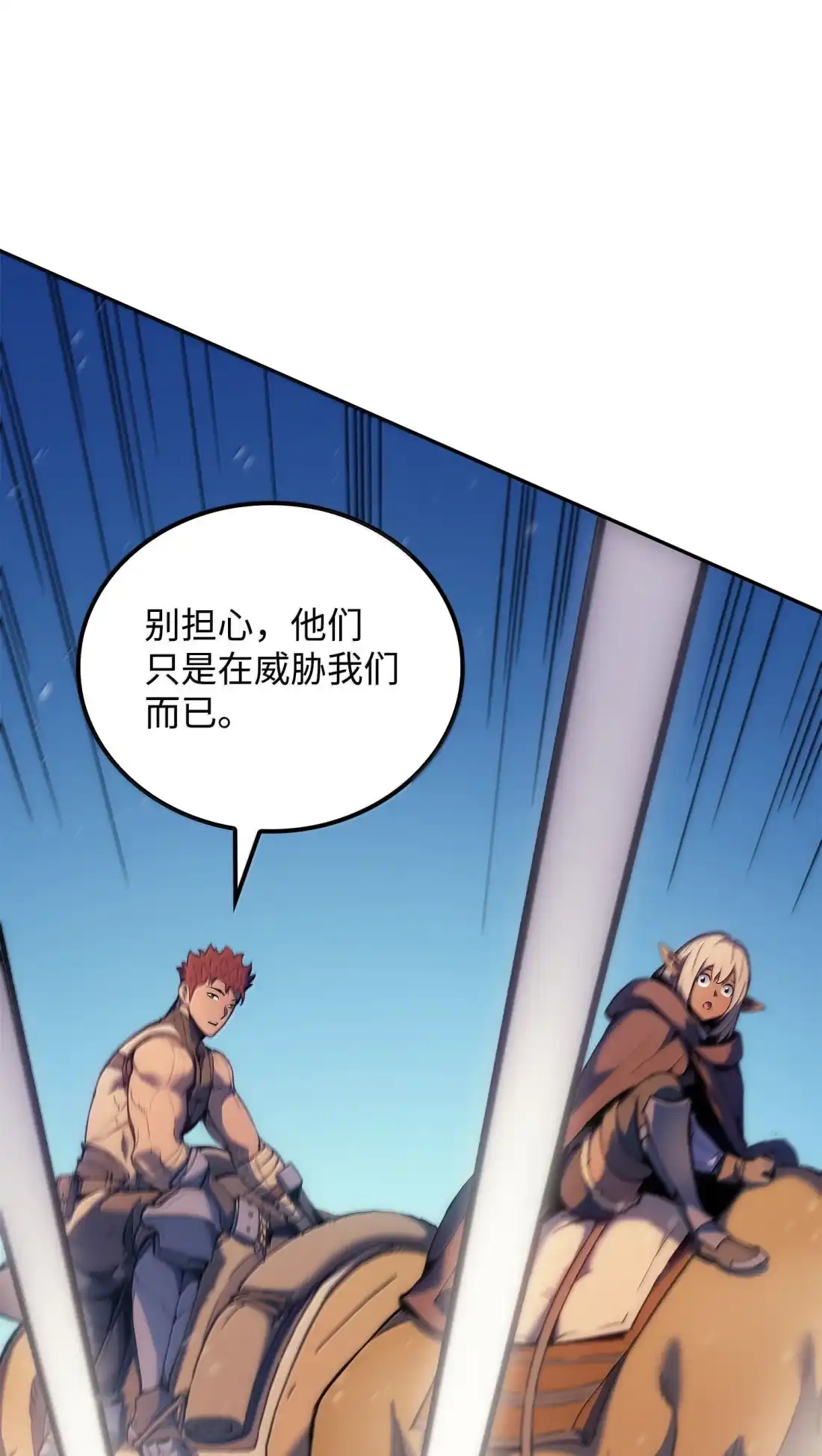 《拳王转世》39 精灵之森的新芽（1） 第106页