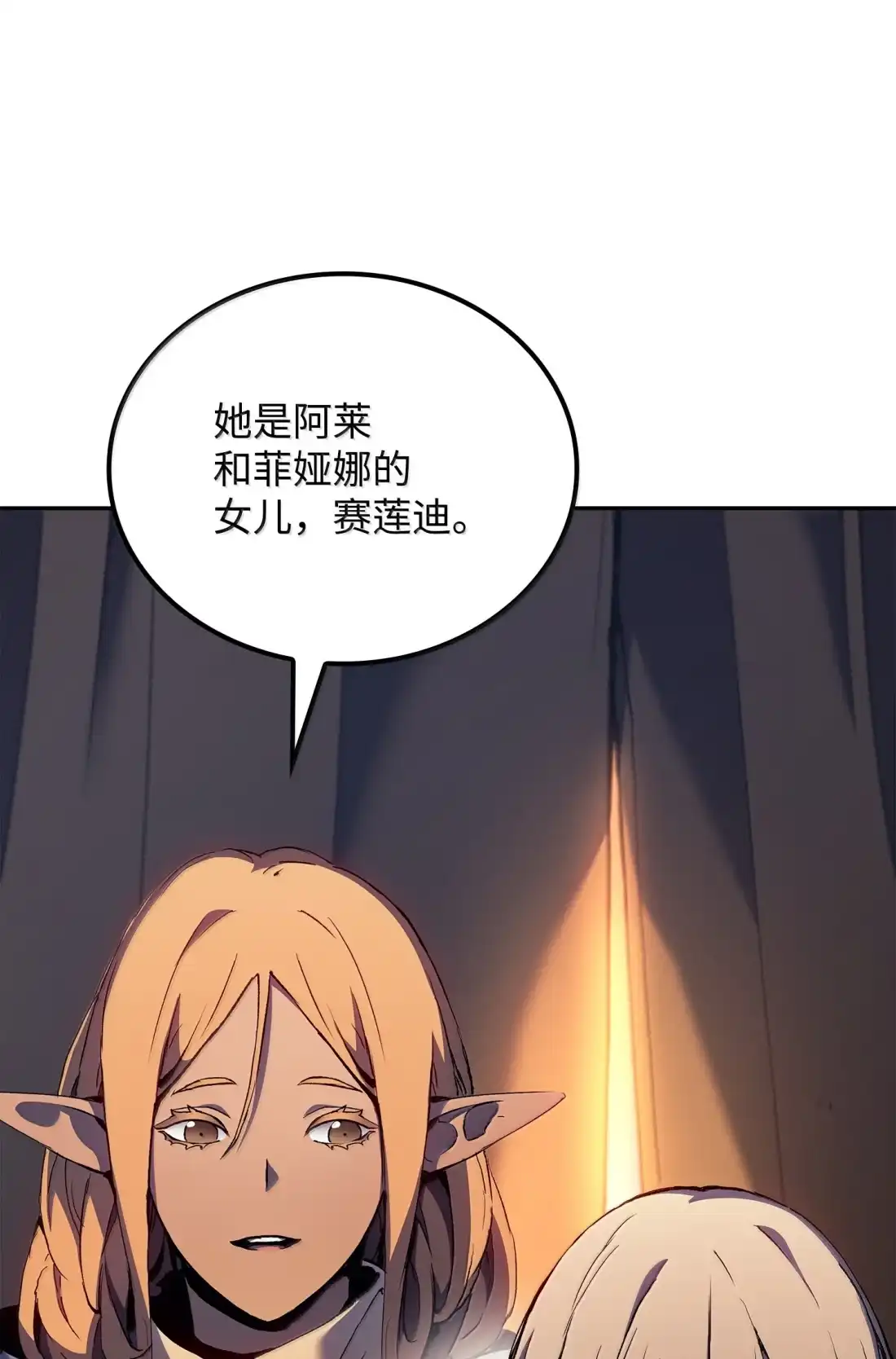 《拳王转世》40 精灵之森的新芽（2） 第12页