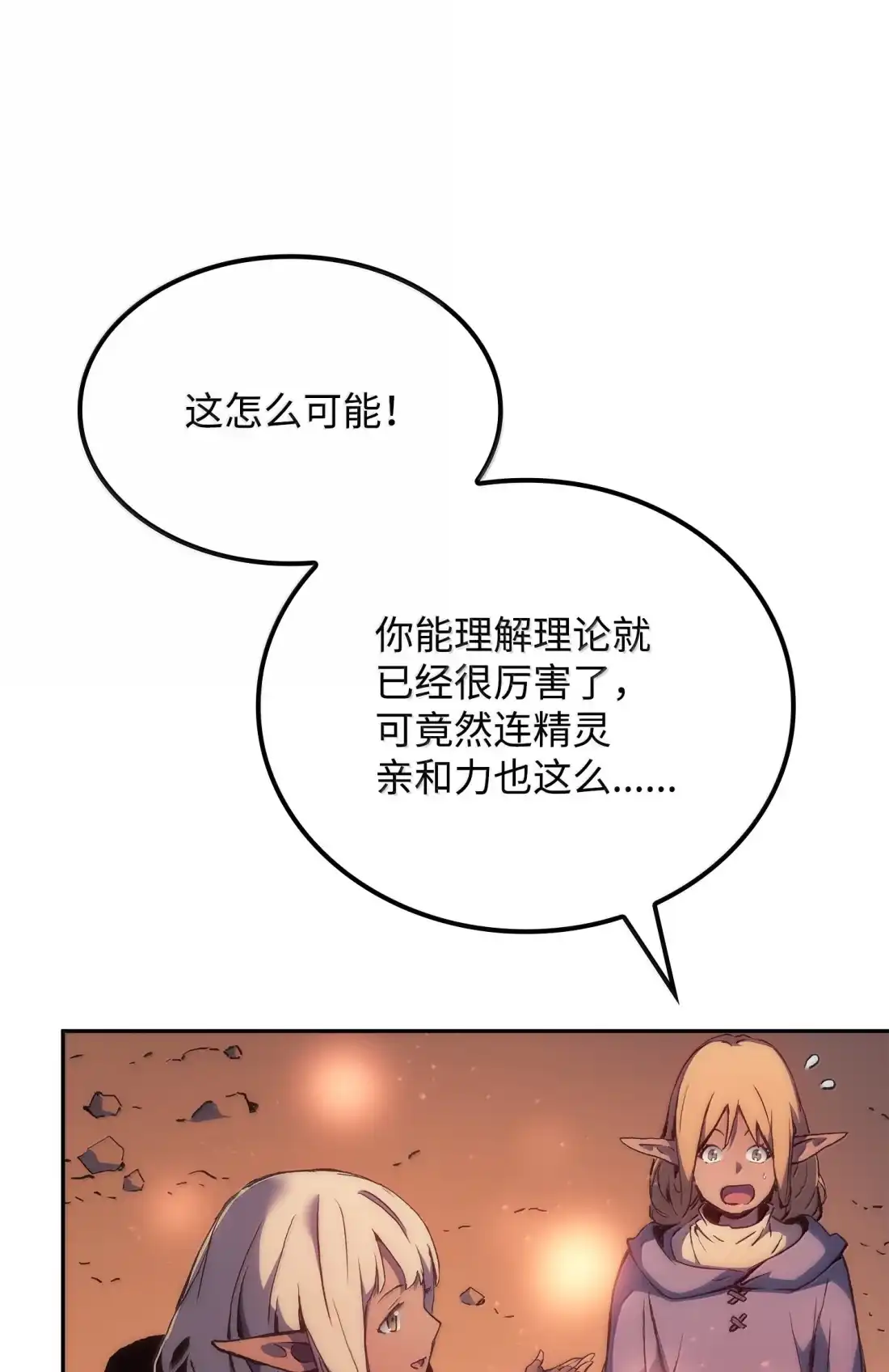 《拳王转世》40 精灵之森的新芽（2） 第56页