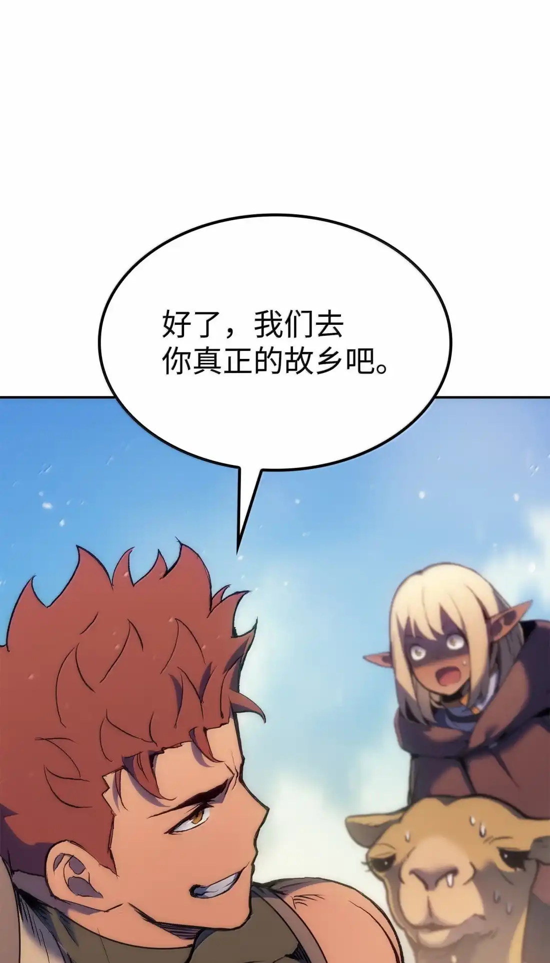 《拳王转世》40 精灵之森的新芽（2） 第9页