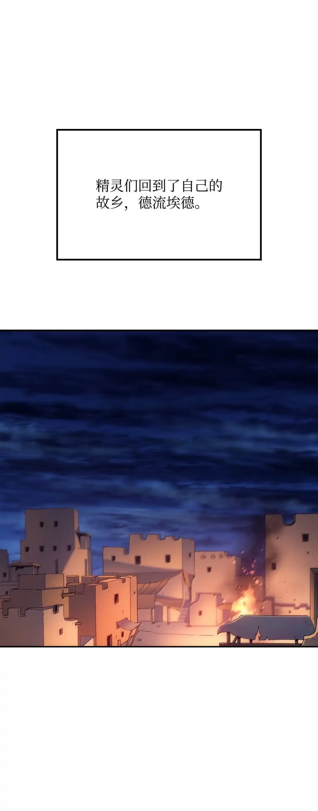 《拳王转世》40 精灵之森的新芽（2） 第18页