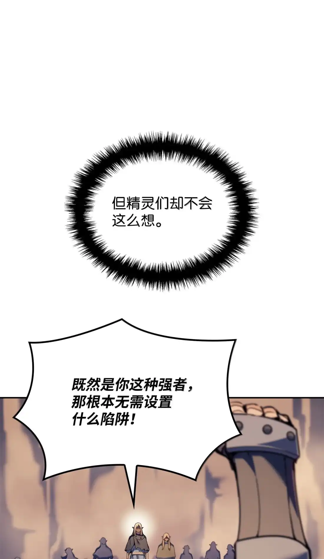 《拳王转世》40 精灵之森的新芽（2） 第7页