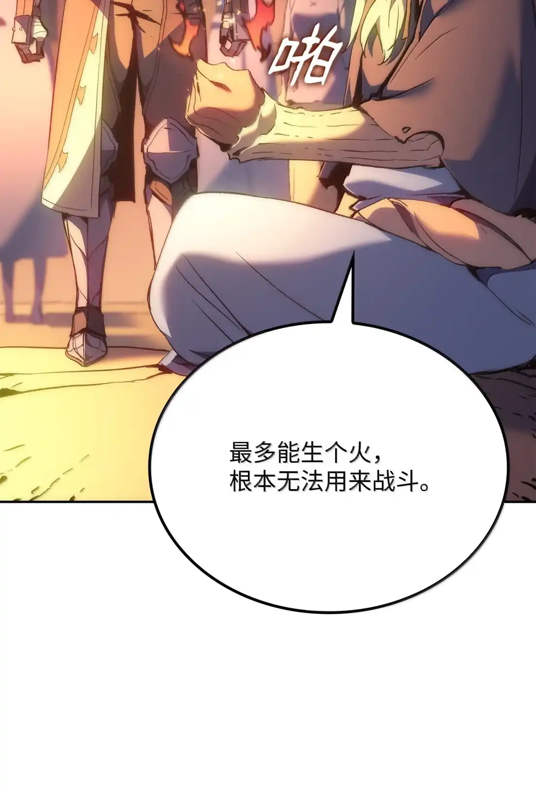 《拳王转世》40 精灵之森的新芽（2） 第39页