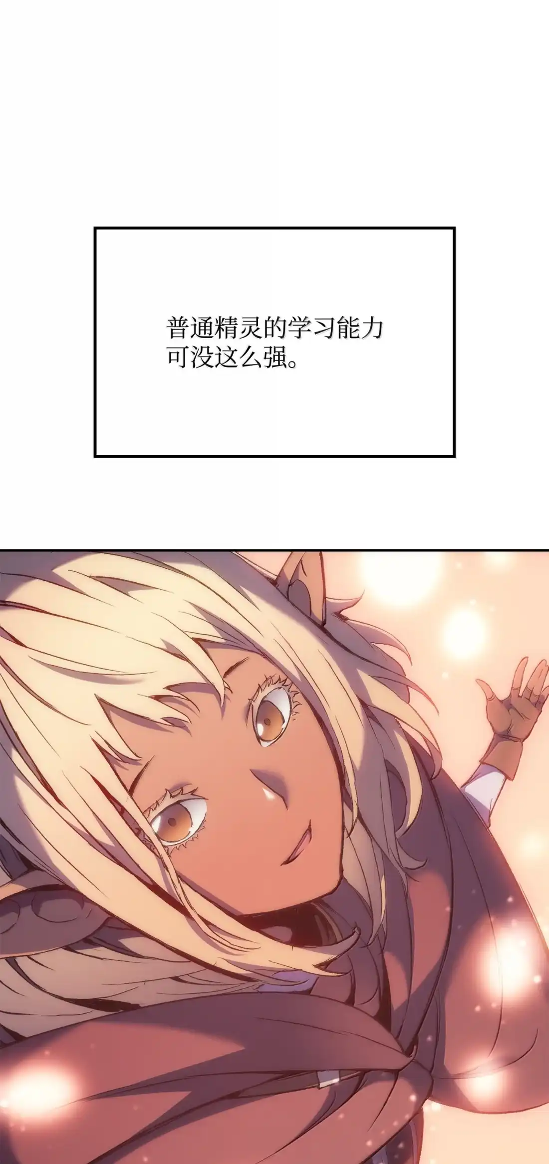 《拳王转世》40 精灵之森的新芽（2） 第58页