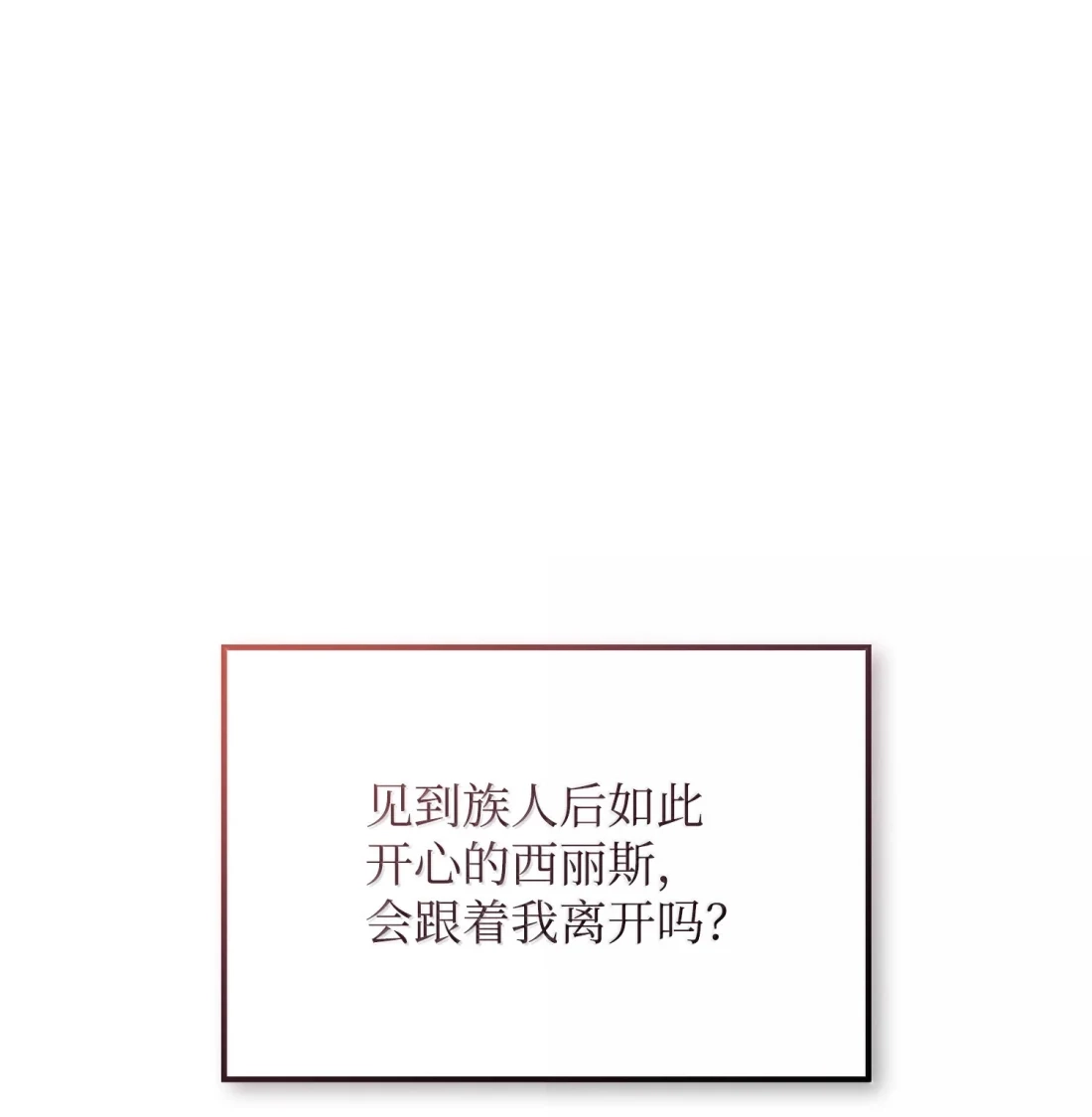 《拳王转世》40 精灵之森的新芽（2） 第26页