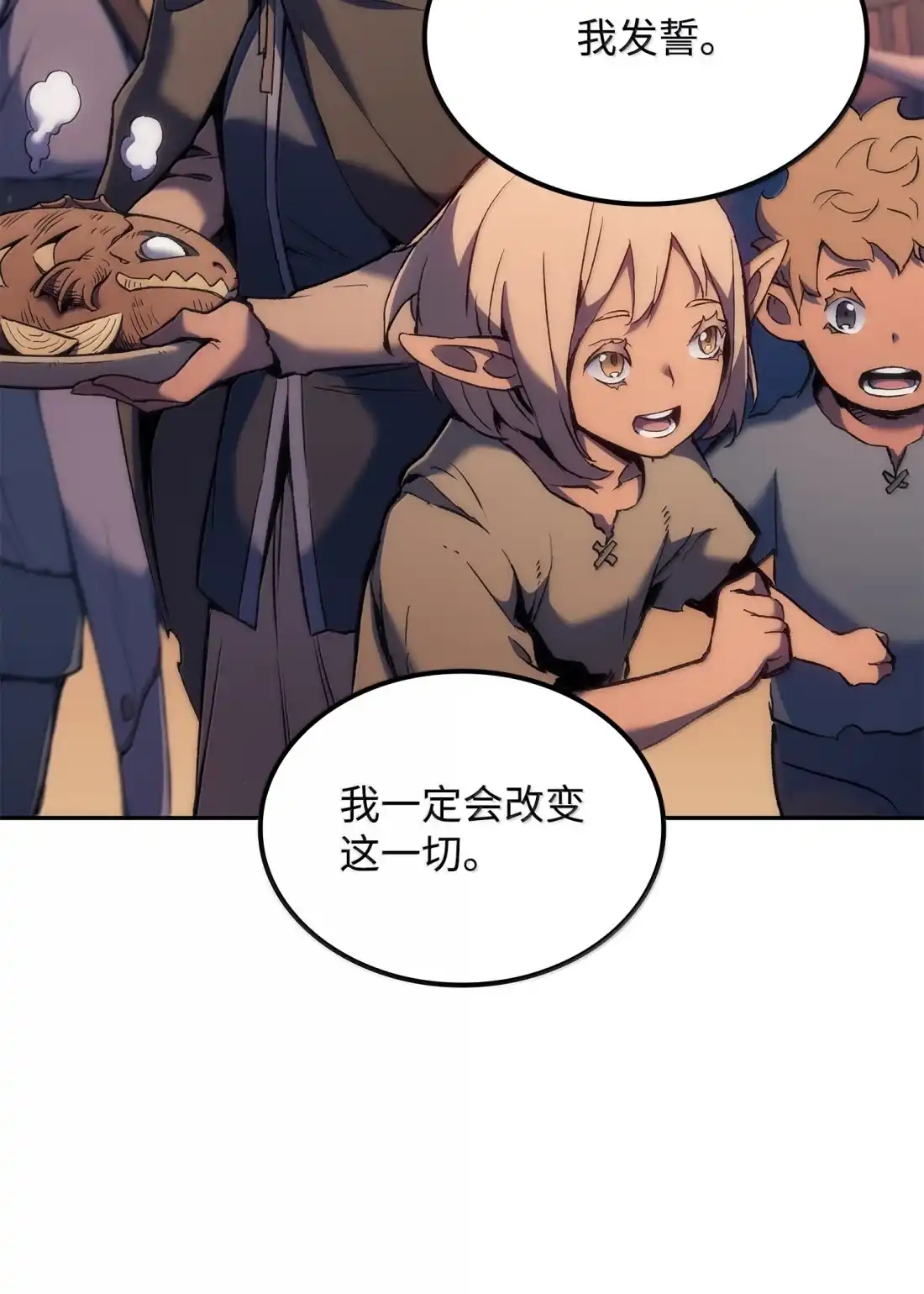 《拳王转世》40 精灵之森的新芽（2） 第71页