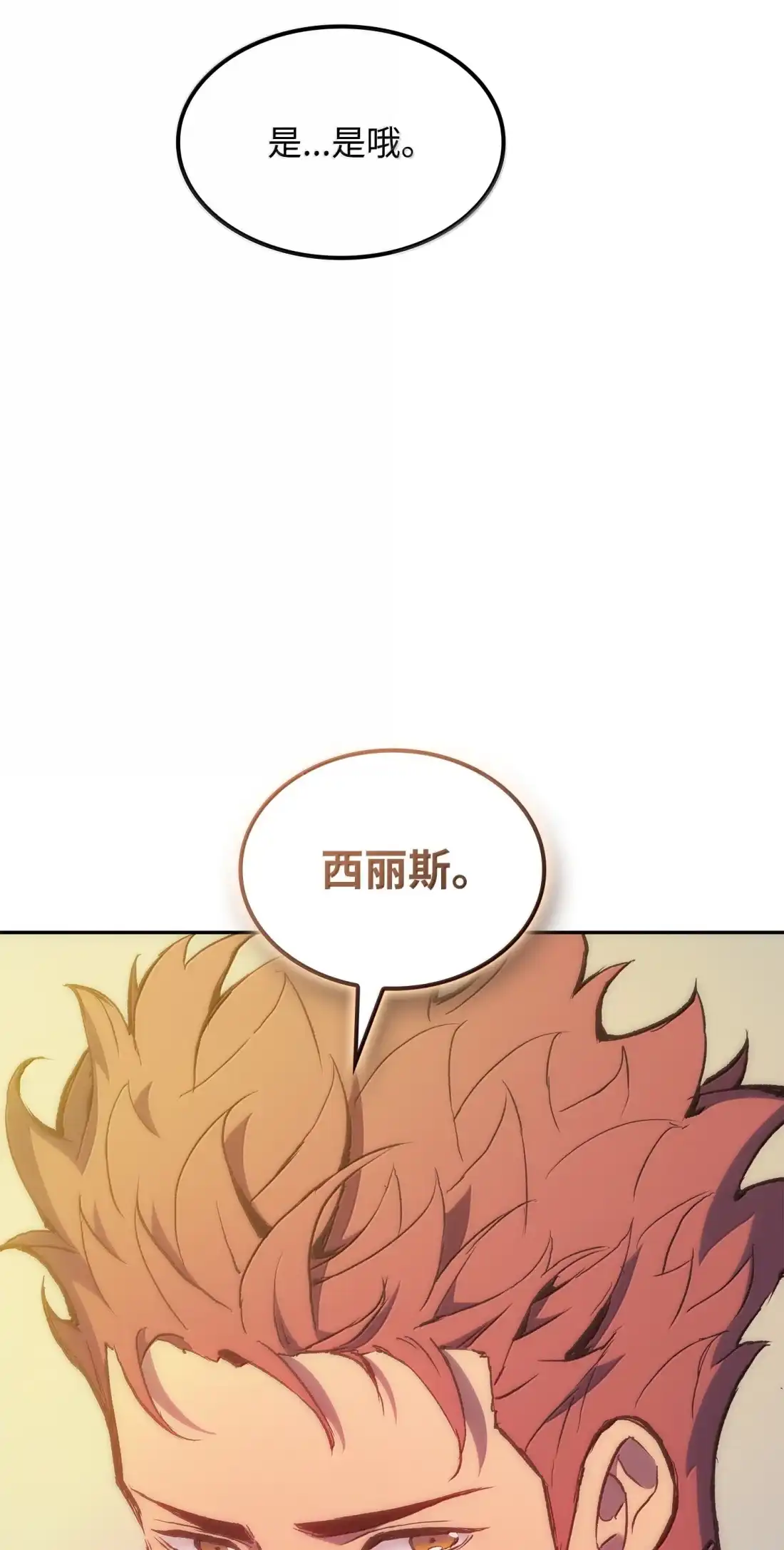 《拳王转世》40 精灵之森的新芽（2） 第80页