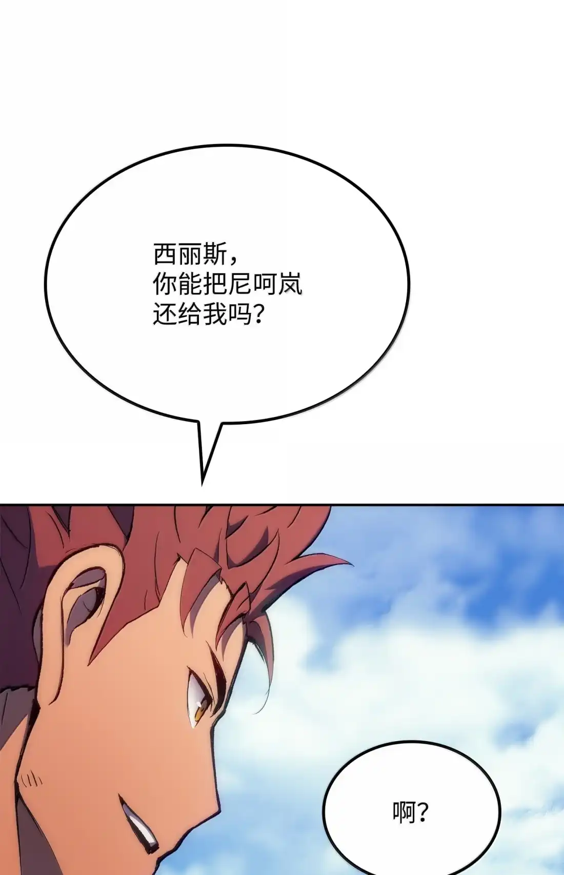 《拳王转世》40 精灵之森的新芽（2） 第87页