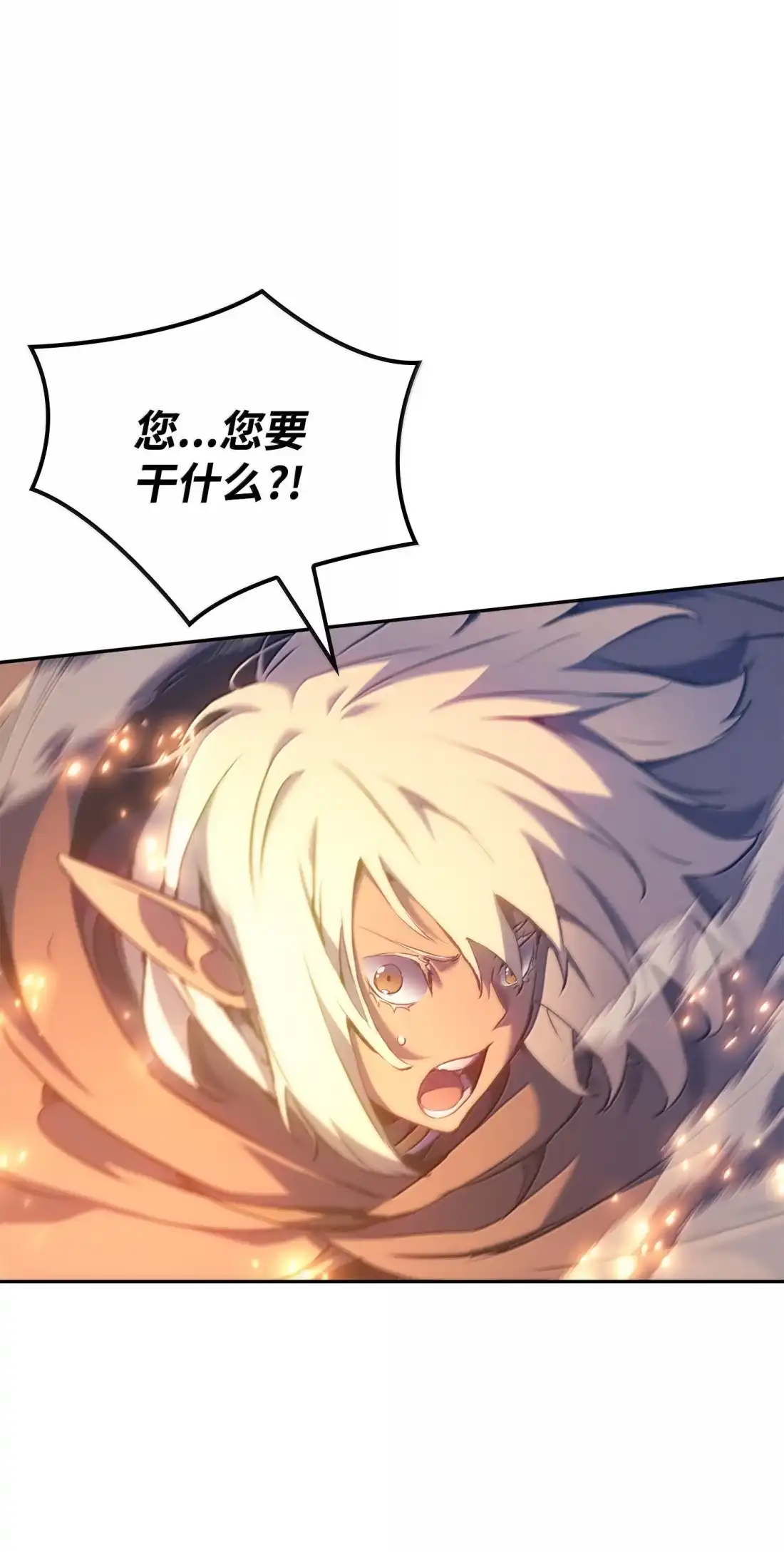 《拳王转世》40 精灵之森的新芽（2） 第2页