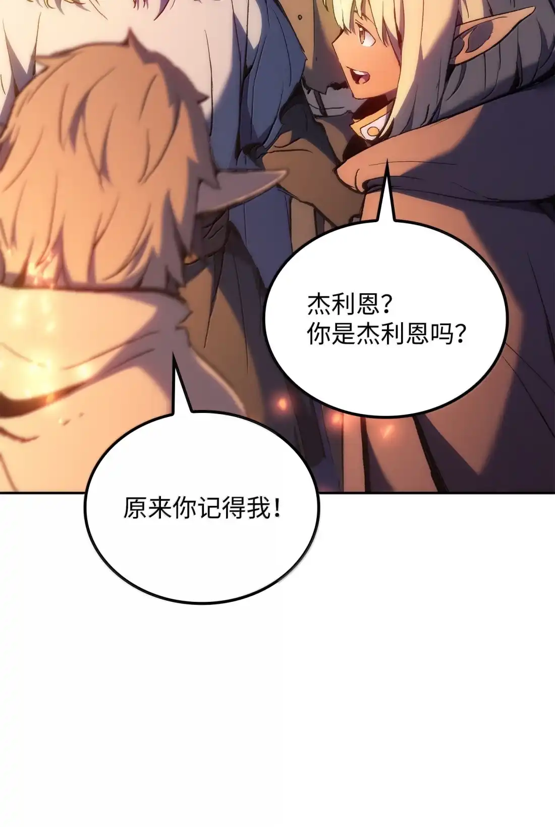 《拳王转世》40 精灵之森的新芽（2） 第23页