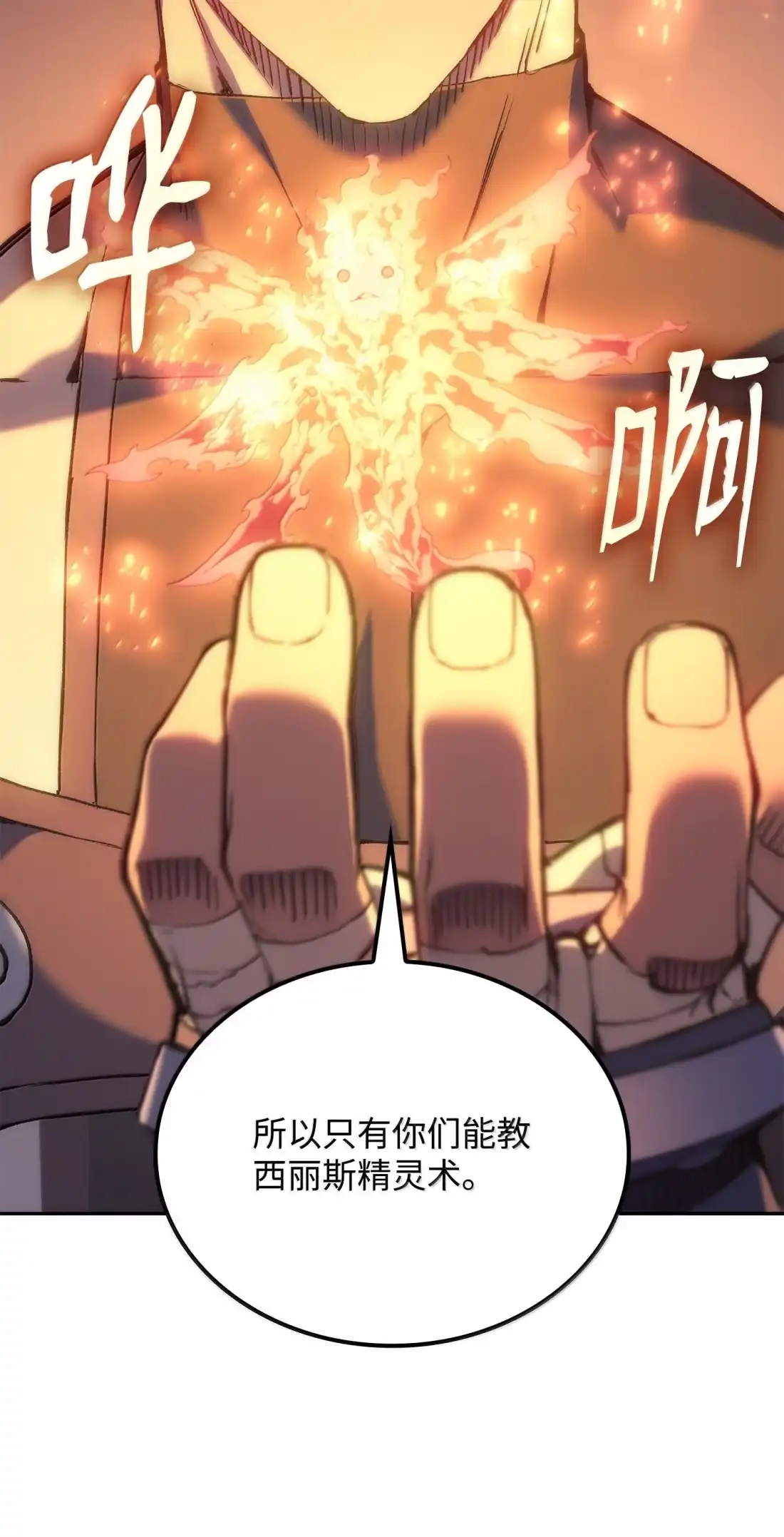 《拳王转世》40 精灵之森的新芽（2） 第35页