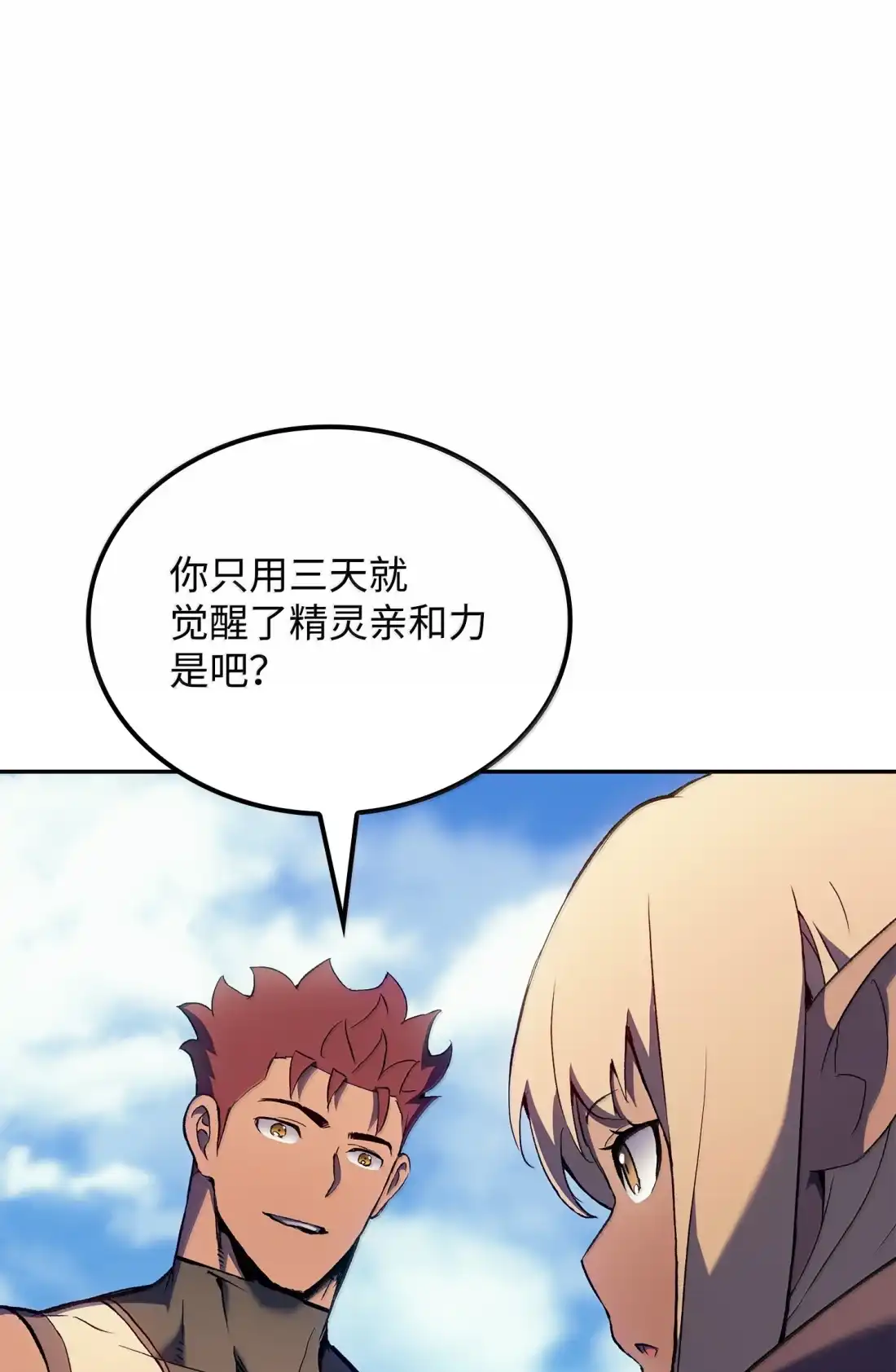 《拳王转世》40 精灵之森的新芽（2） 第89页