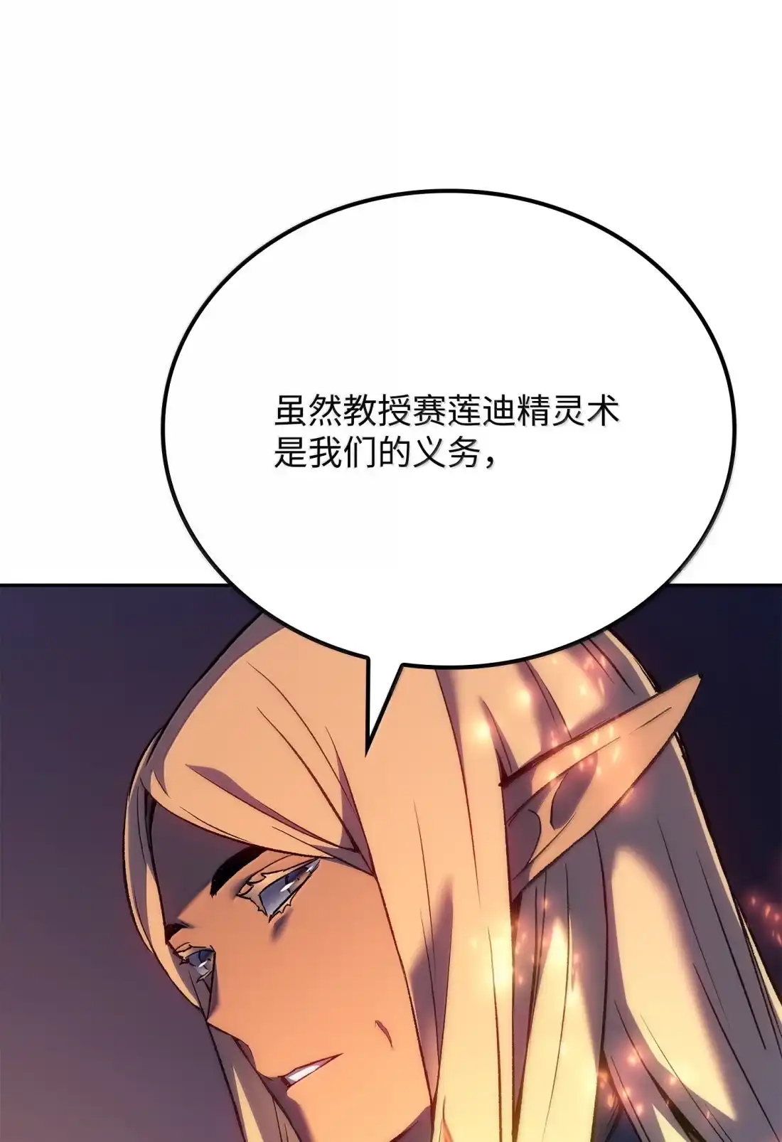 《拳王转世》40 精灵之森的新芽（2） 第36页