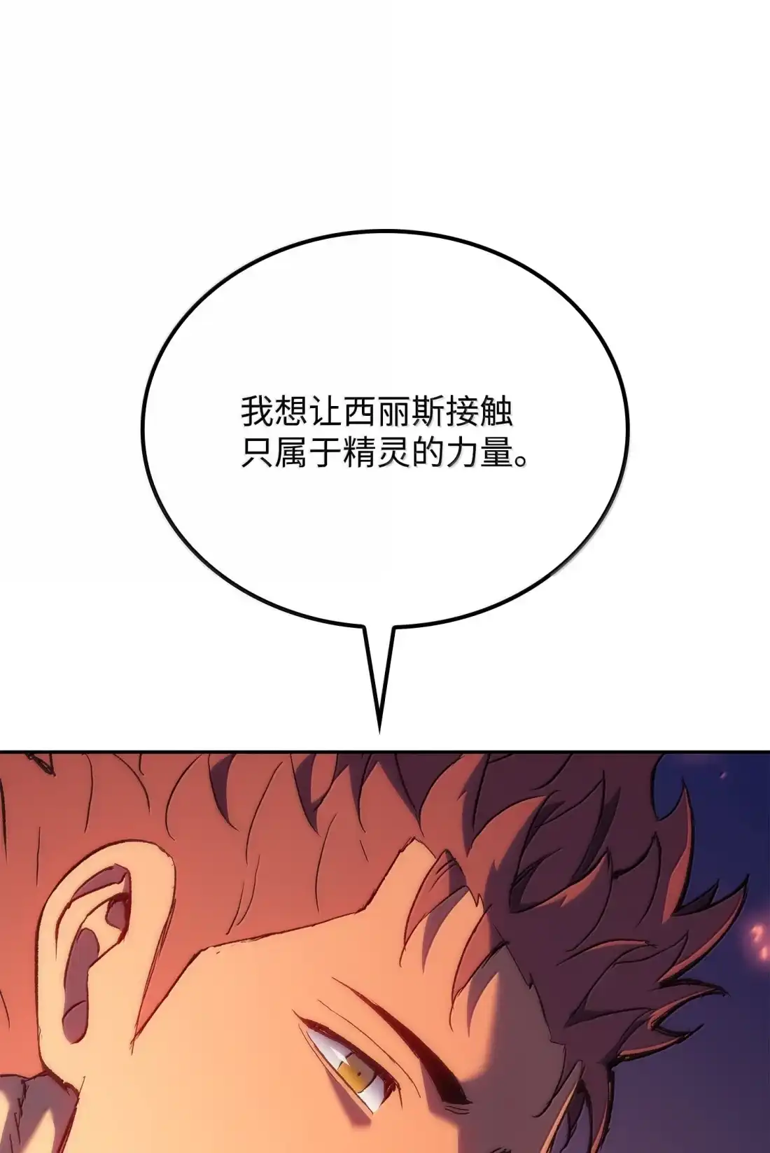 《拳王转世》40 精灵之森的新芽（2） 第31页