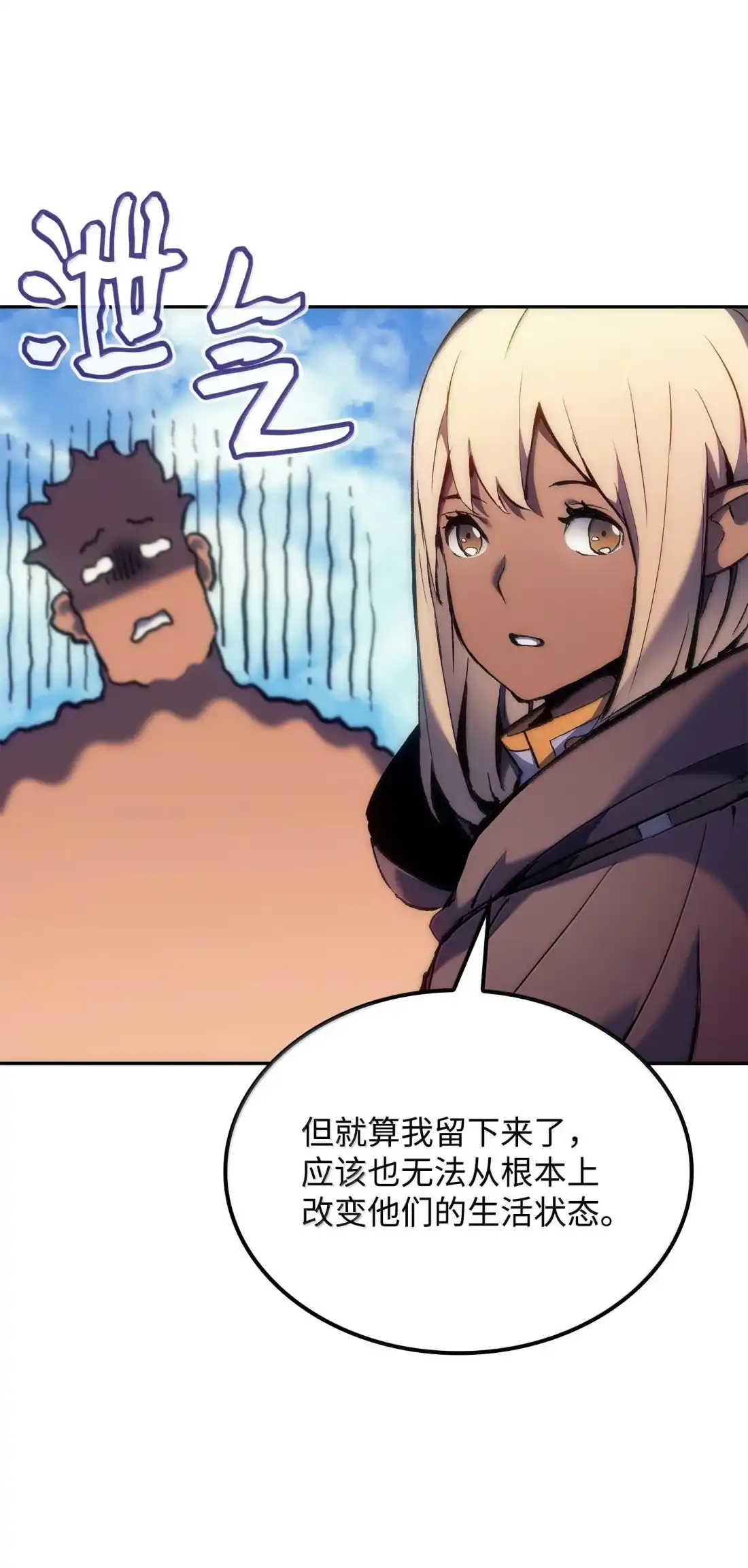 《拳王转世》40 精灵之森的新芽（2） 第68页