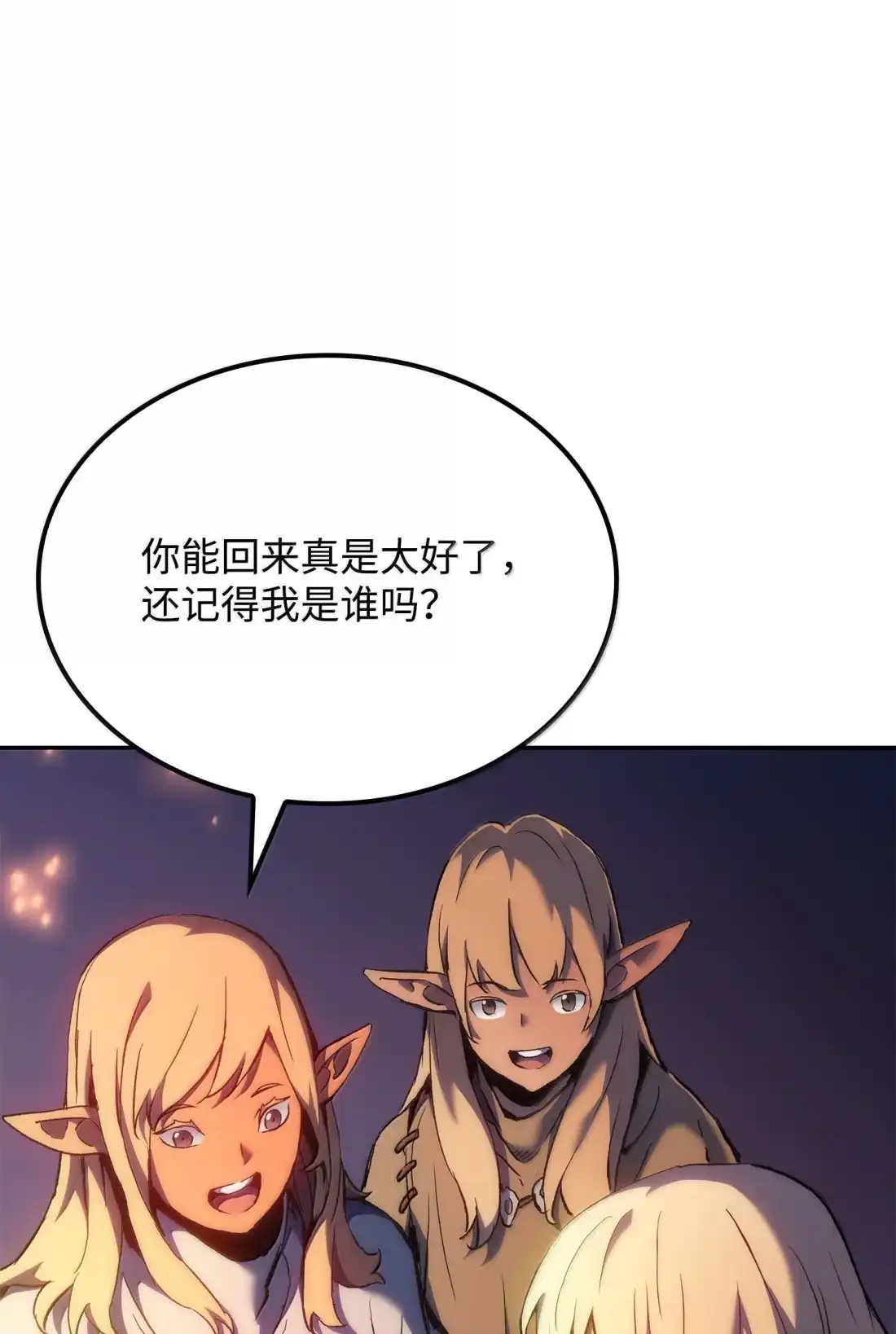 《拳王转世》40 精灵之森的新芽（2） 第22页
