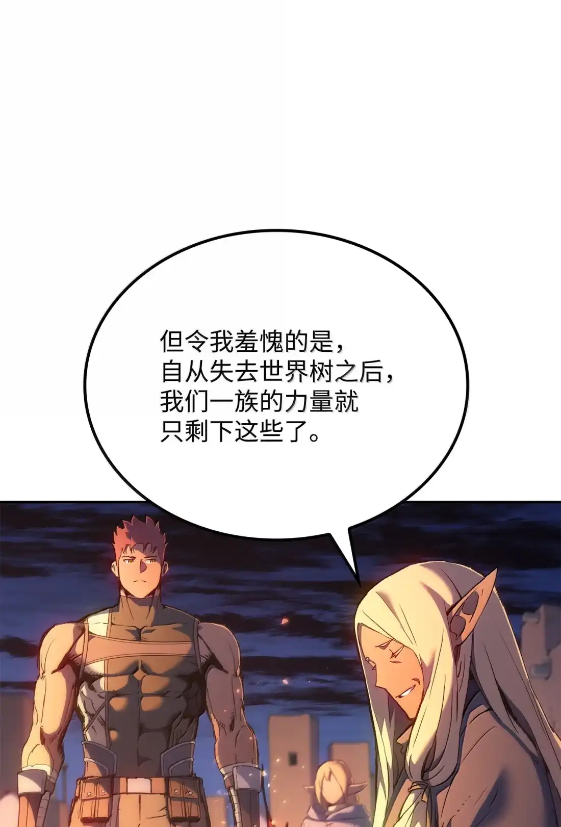 《拳王转世》40 精灵之森的新芽（2） 第38页