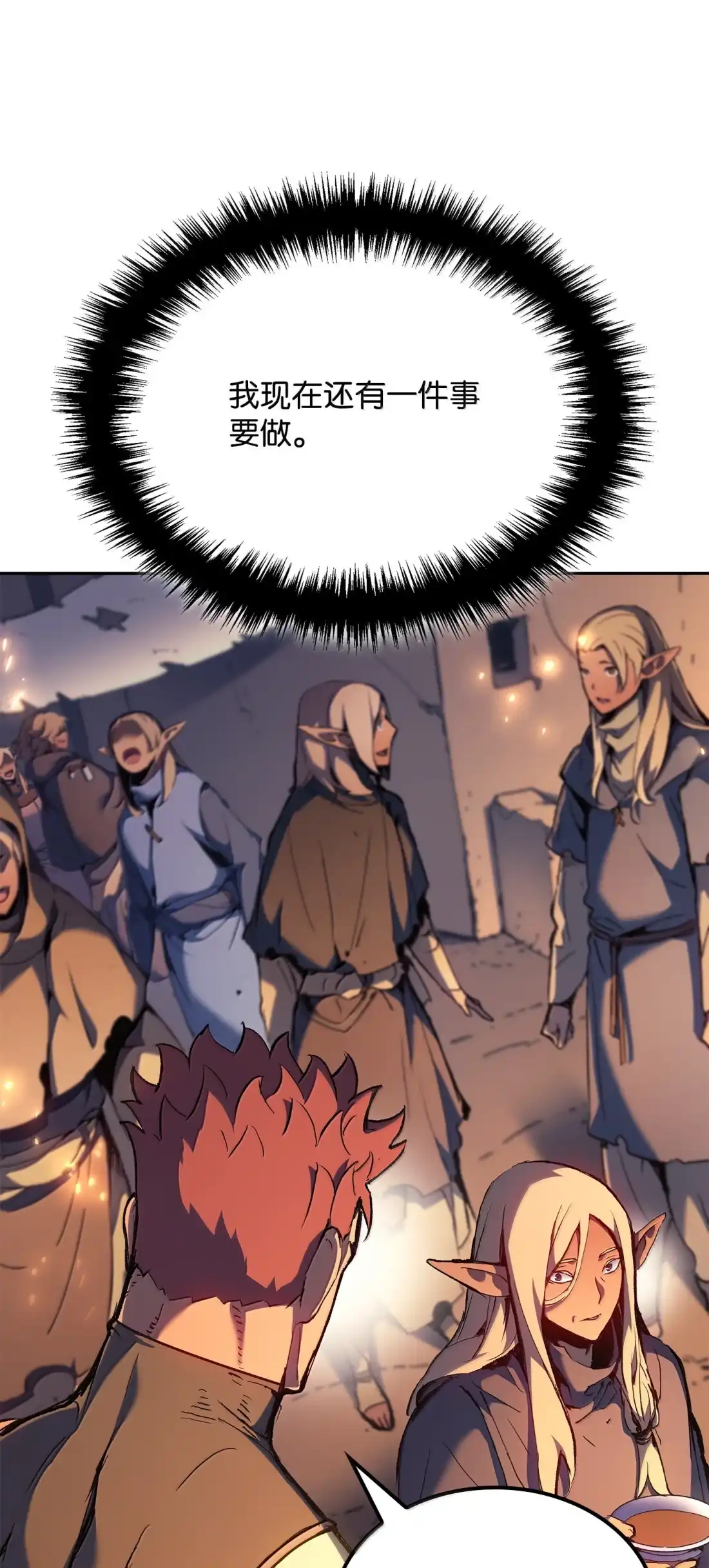 《拳王转世》40 精灵之森的新芽（2） 第29页