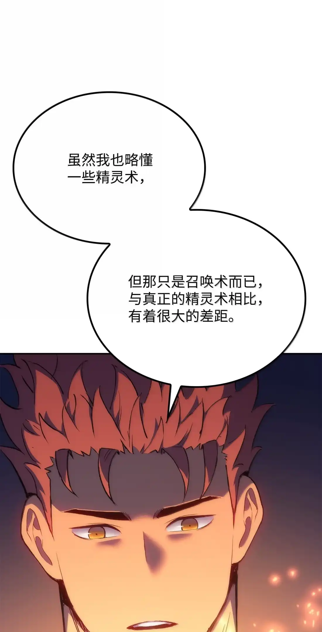 《拳王转世》40 精灵之森的新芽（2） 第34页