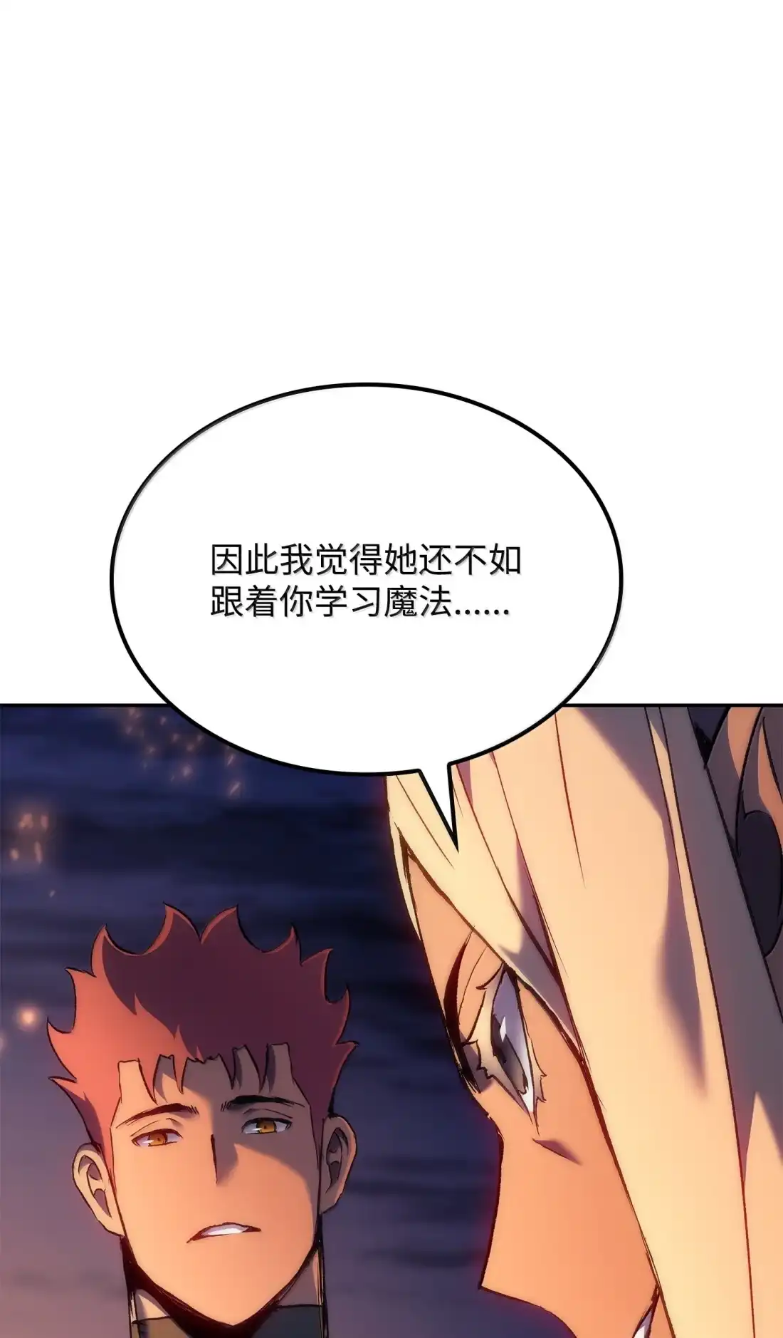 《拳王转世》40 精灵之森的新芽（2） 第40页