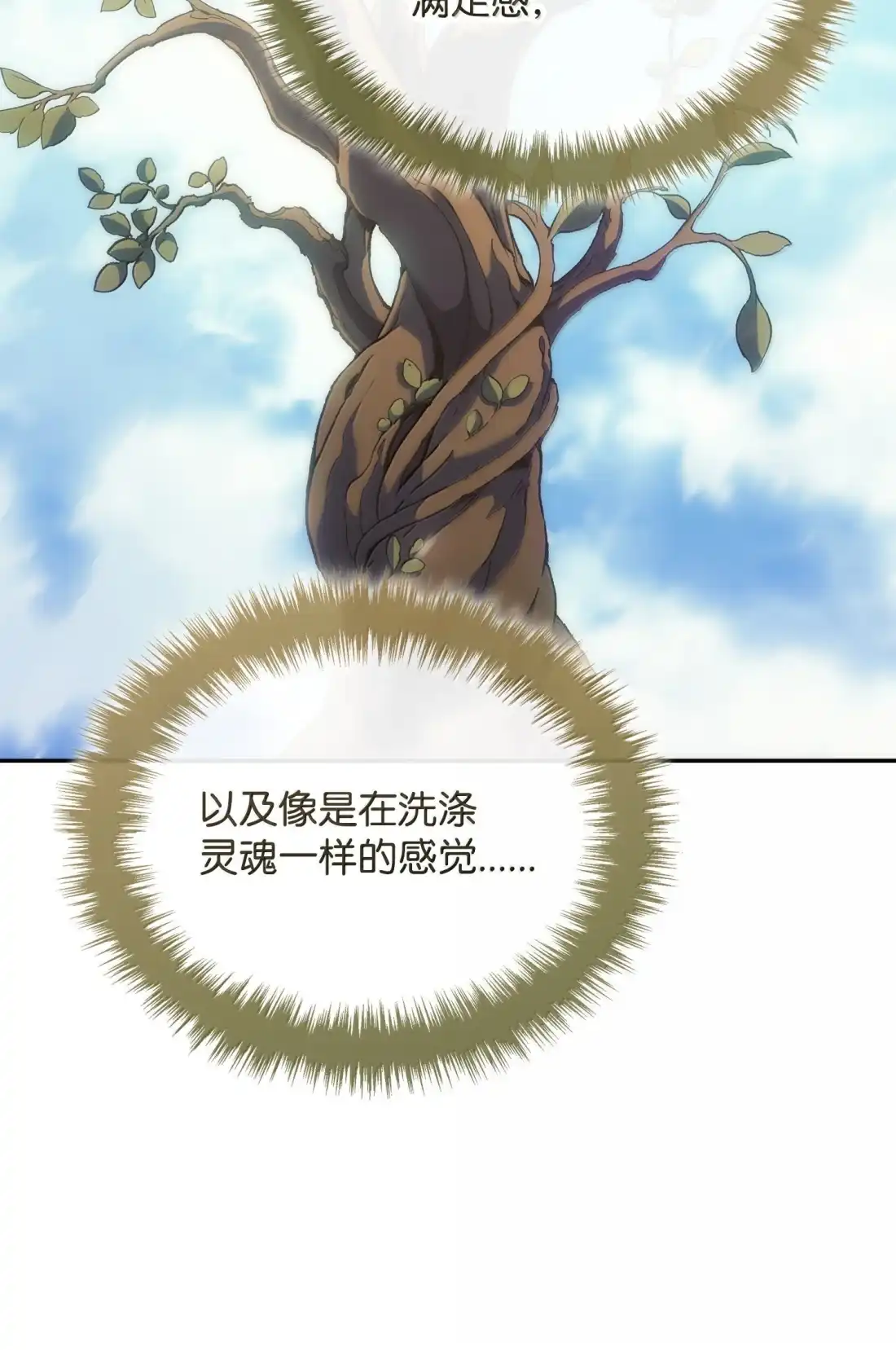 《拳王转世》40 精灵之森的新芽（2） 第108页