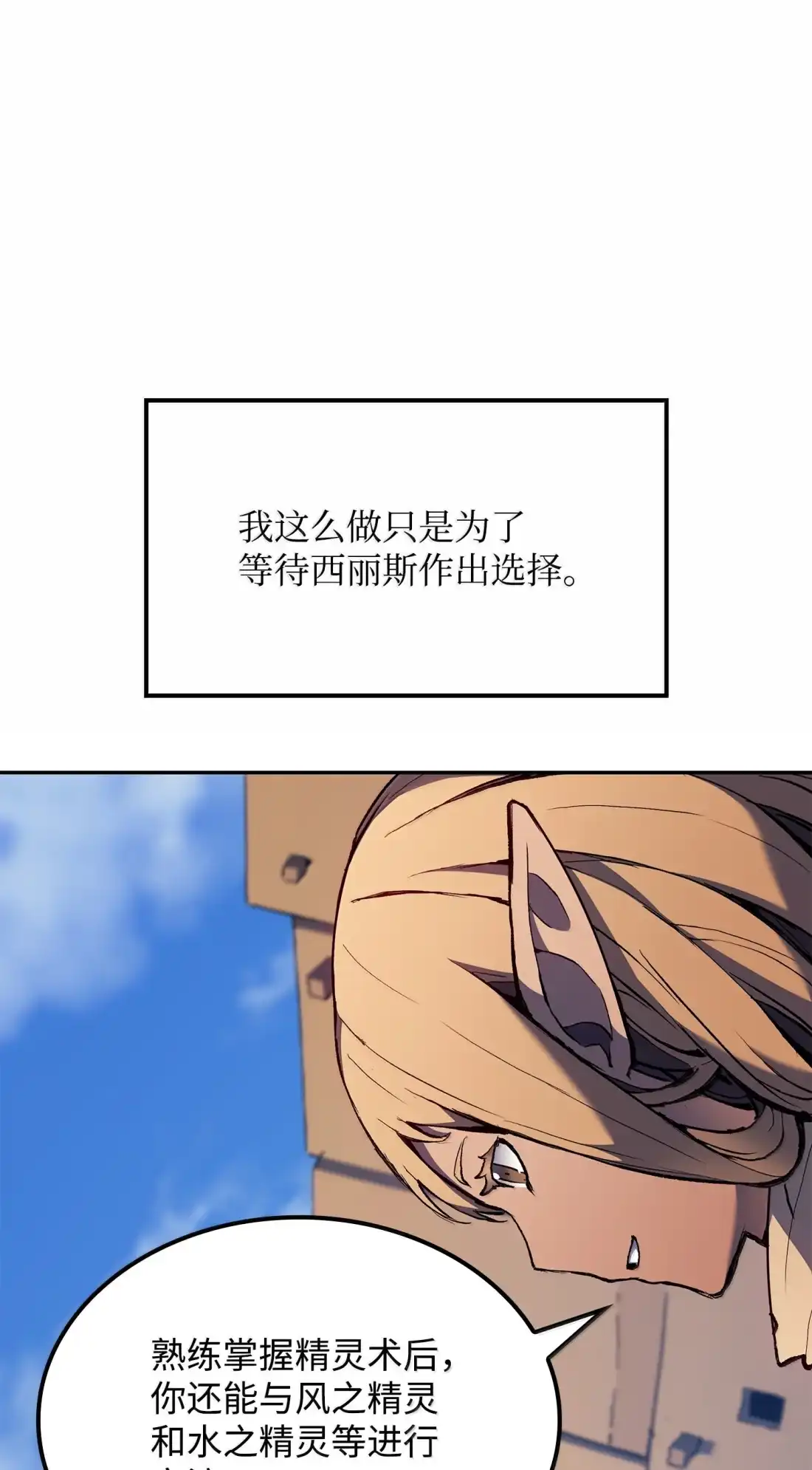 《拳王转世》40 精灵之森的新芽（2） 第51页