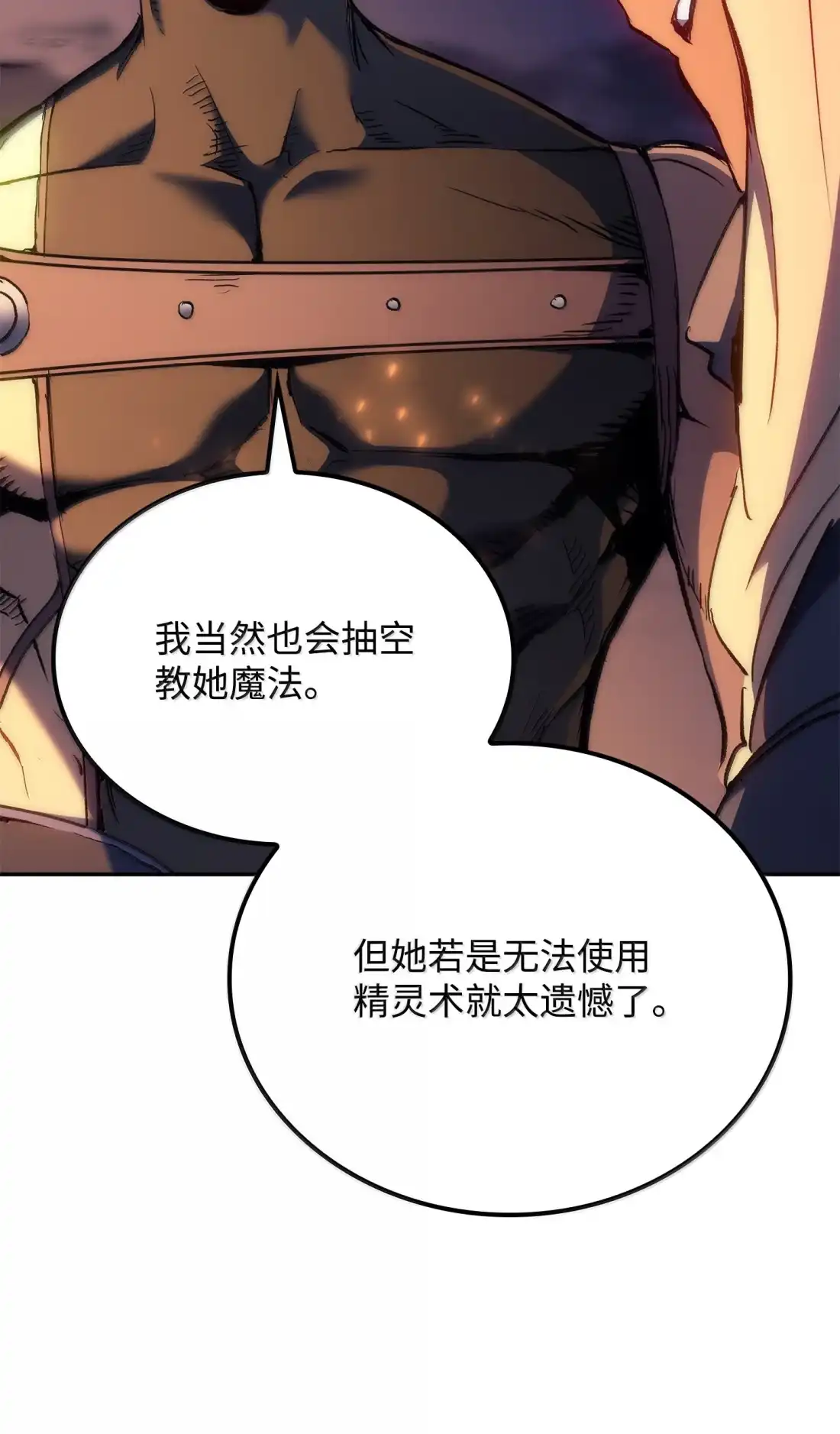 《拳王转世》40 精灵之森的新芽（2） 第41页