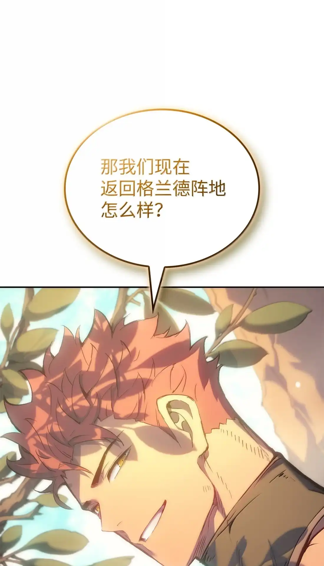 《拳王转世》41 精灵之森的新芽（3） 第14页
