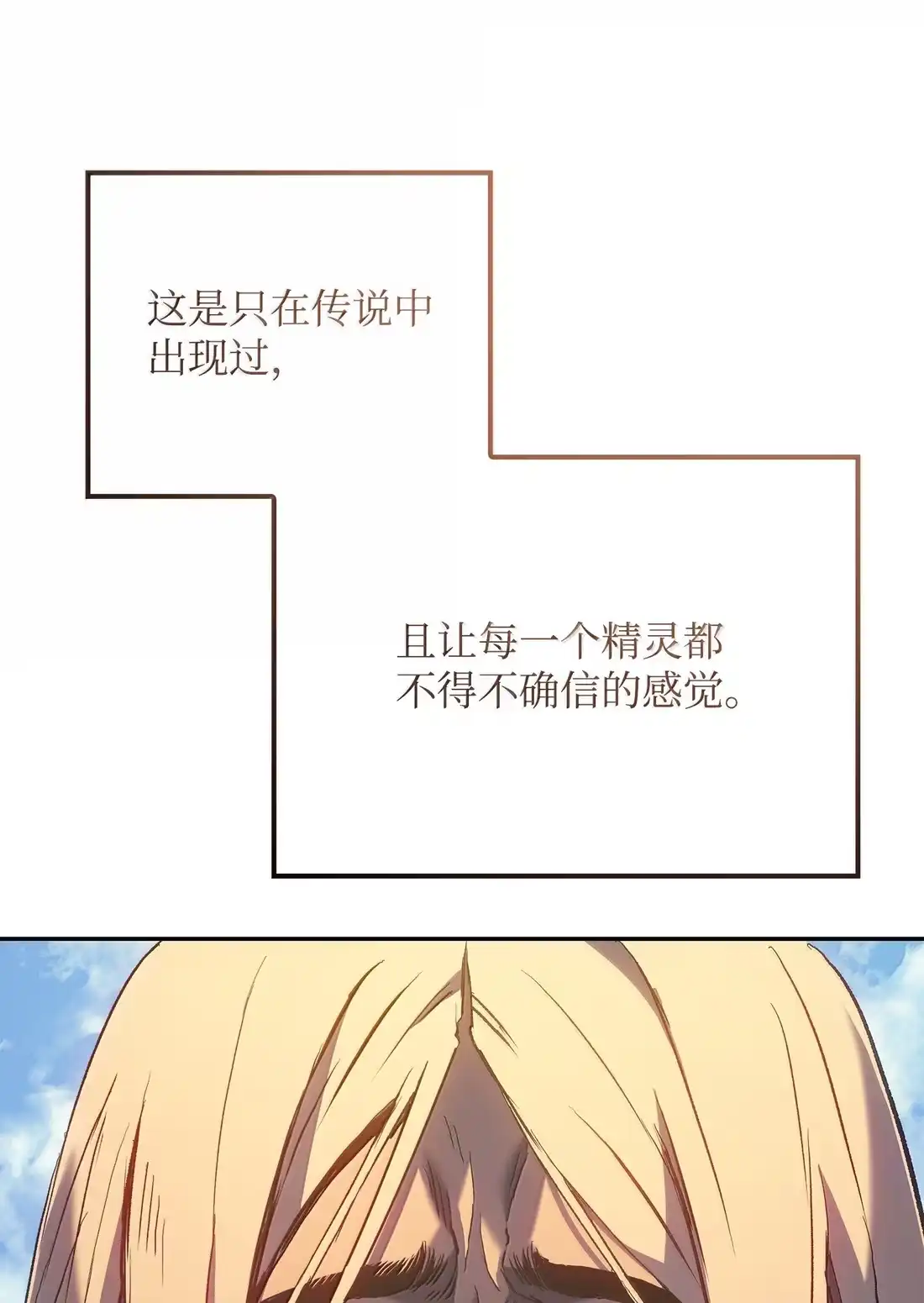 《拳王转世》41 精灵之森的新芽（3） 第3页