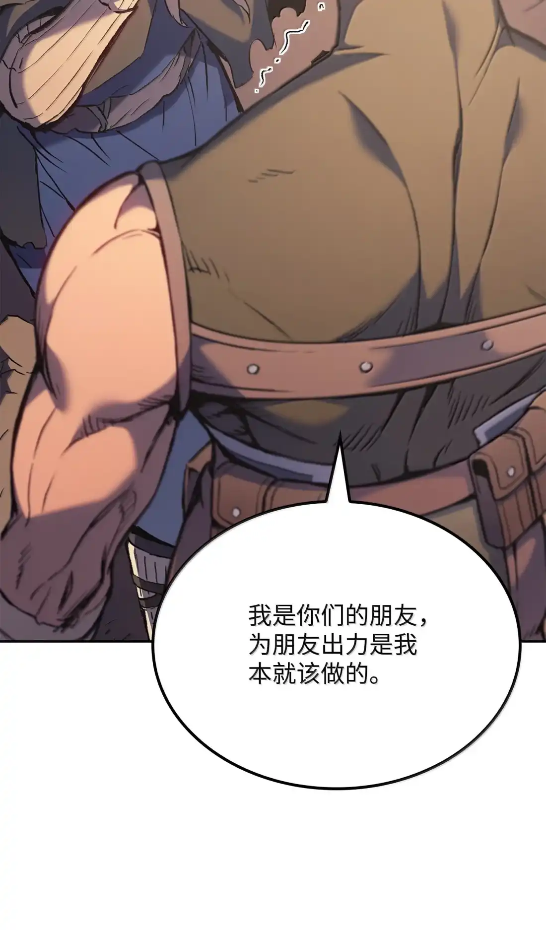 《拳王转世》41 精灵之森的新芽（3） 第11页