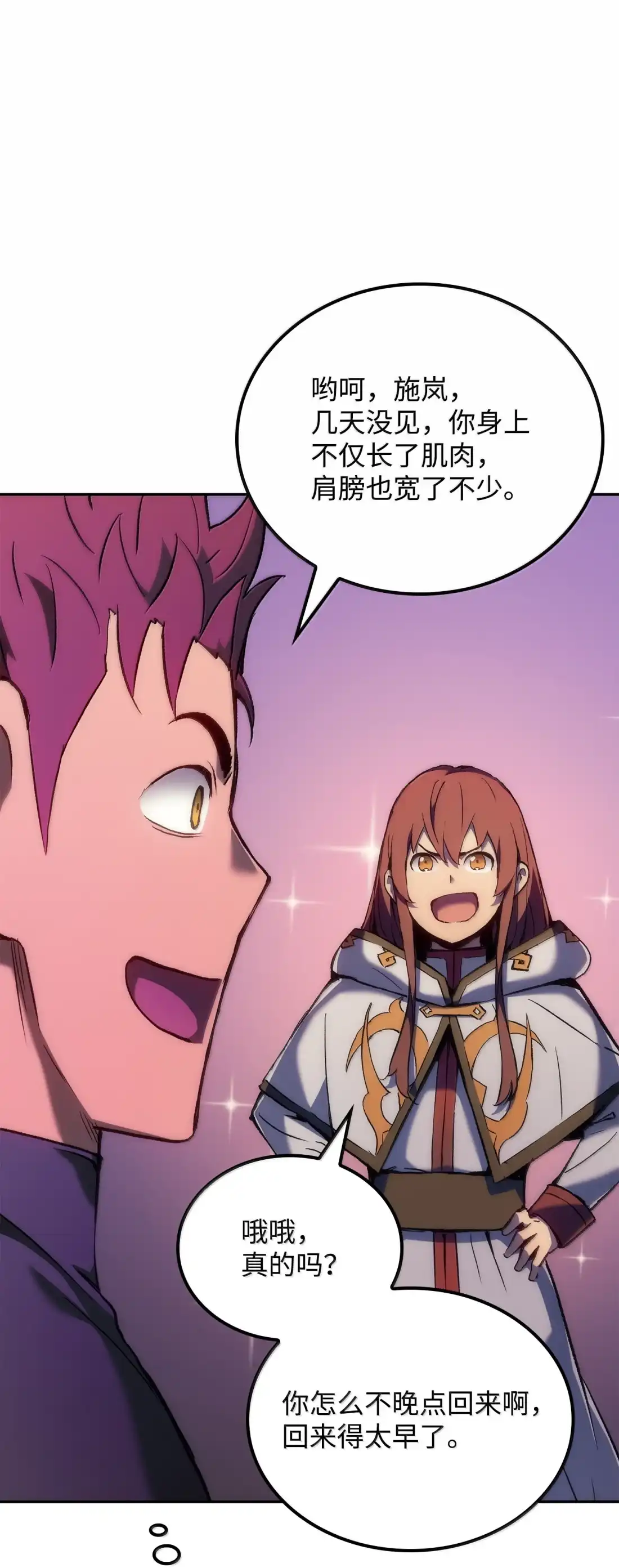 《拳王转世》41 精灵之森的新芽（3） 第19页