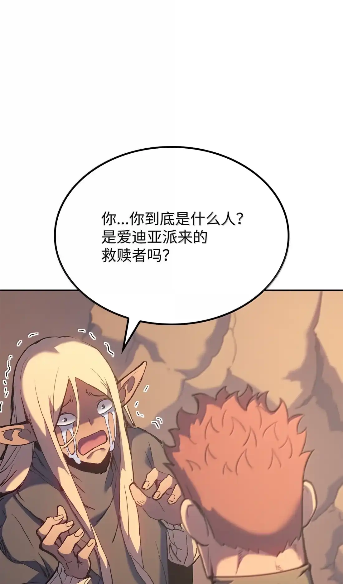 《拳王转世》41 精灵之森的新芽（3） 第10页