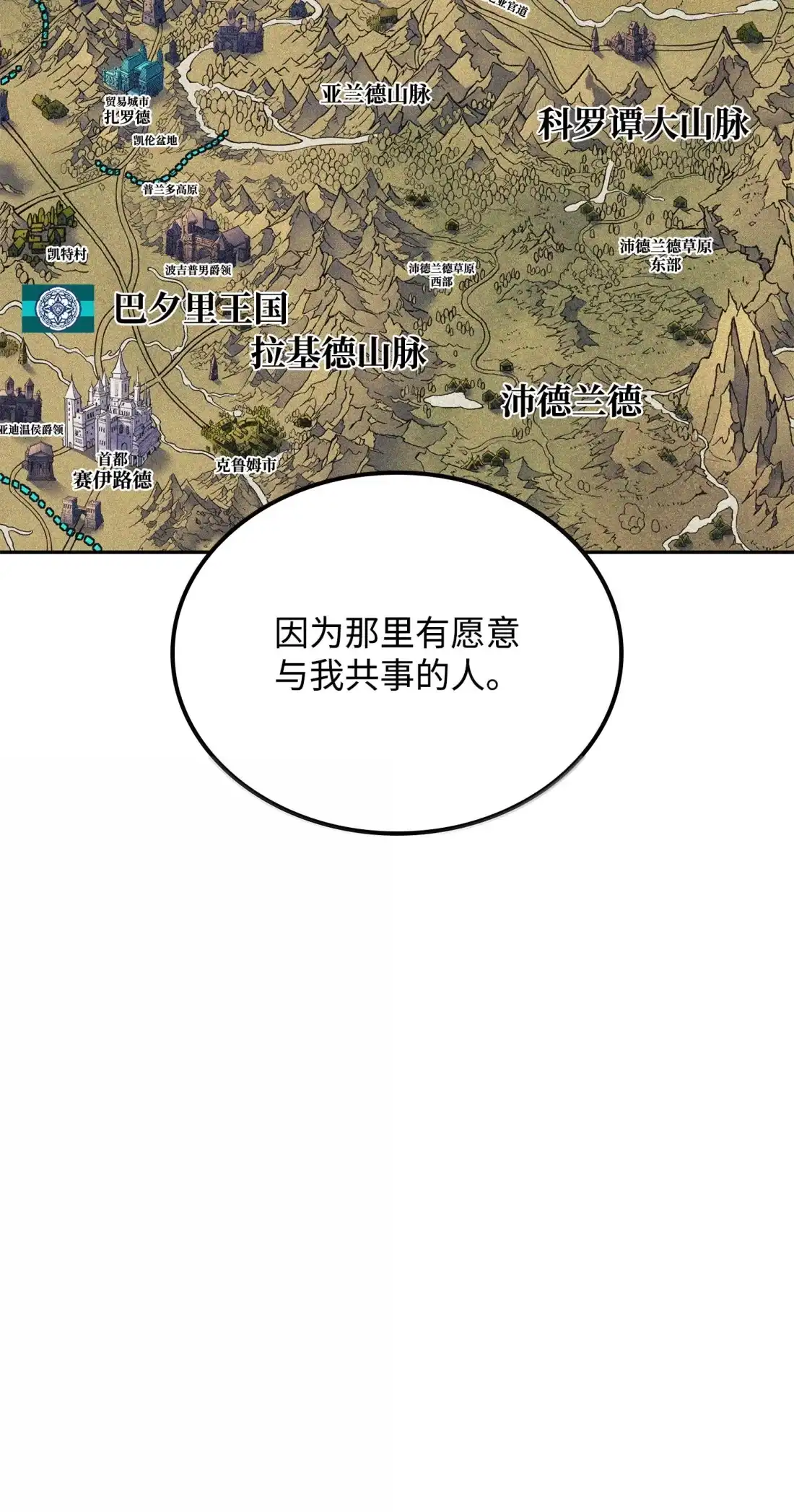 《拳王转世》41 精灵之森的新芽（3） 第37页