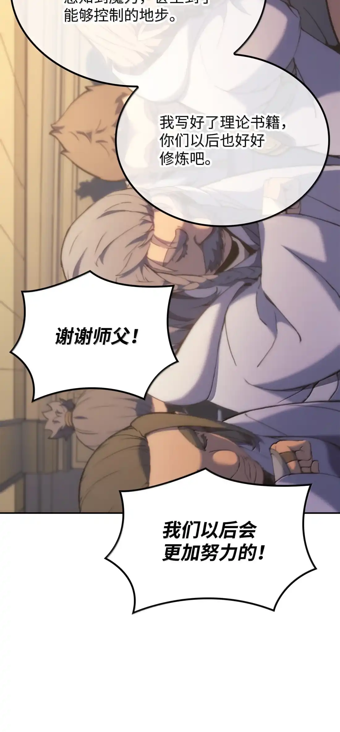 《拳王转世》41 精灵之森的新芽（3） 第26页