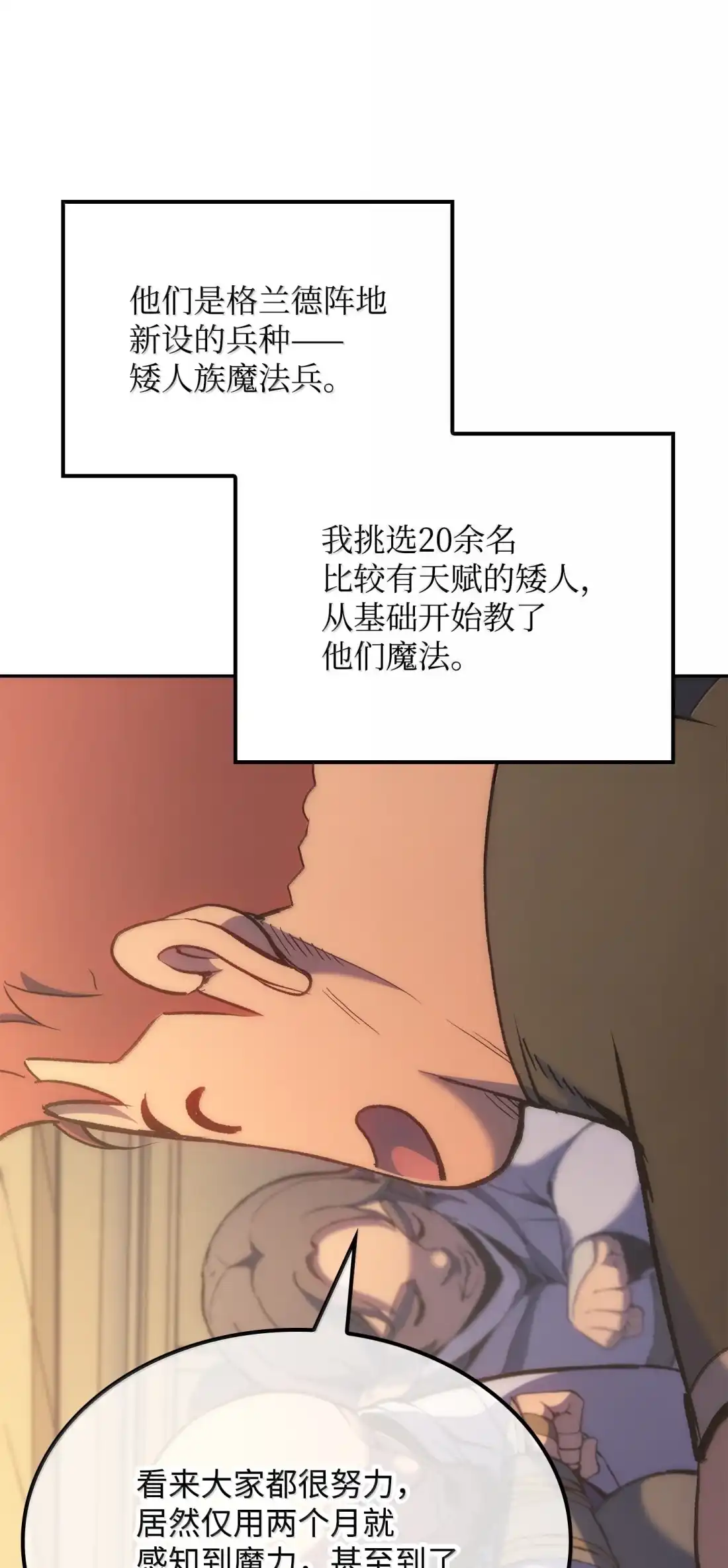 《拳王转世》41 精灵之森的新芽（3） 第25页