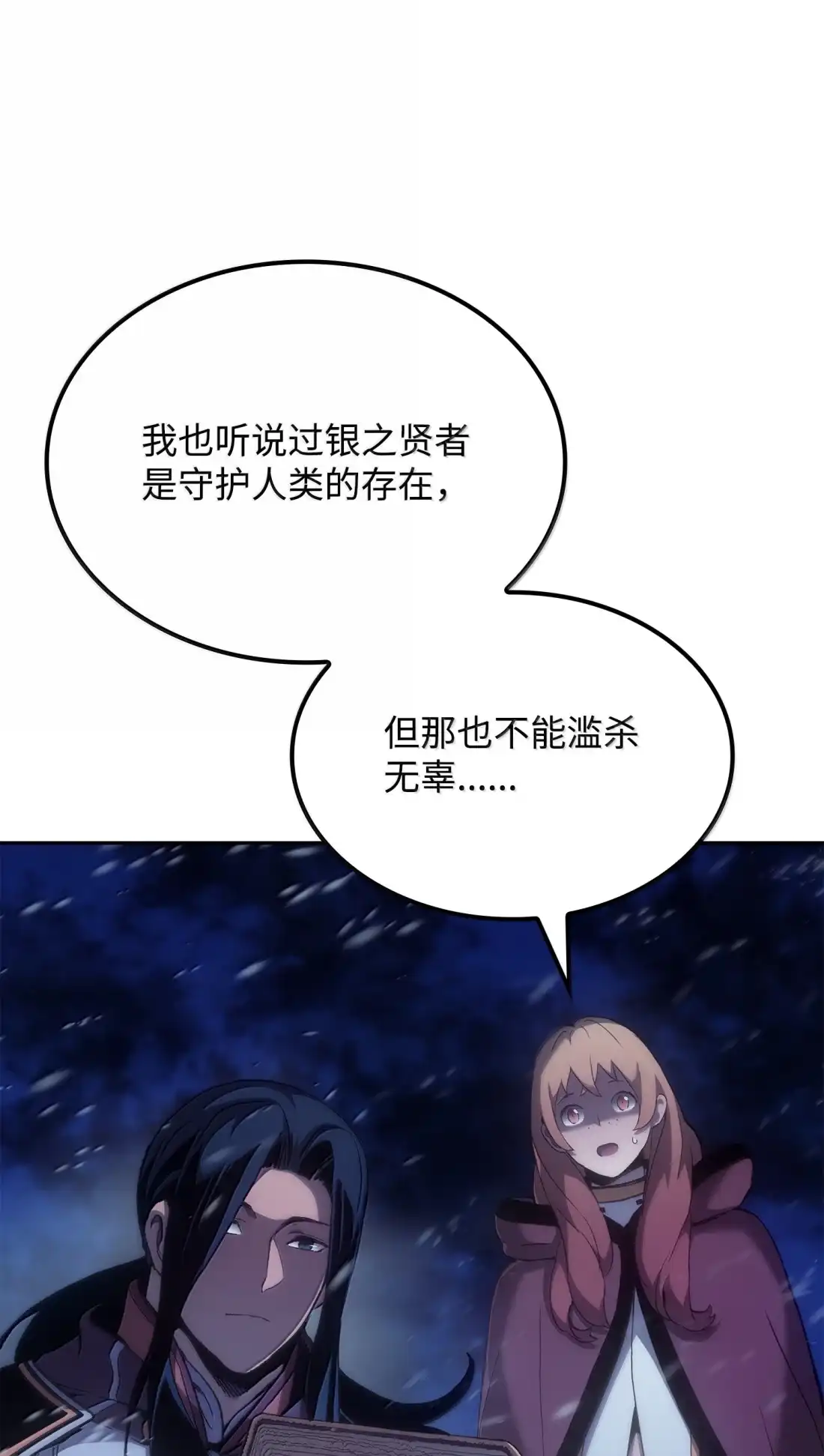 《拳王转世》41 精灵之森的新芽（3） 第71页
