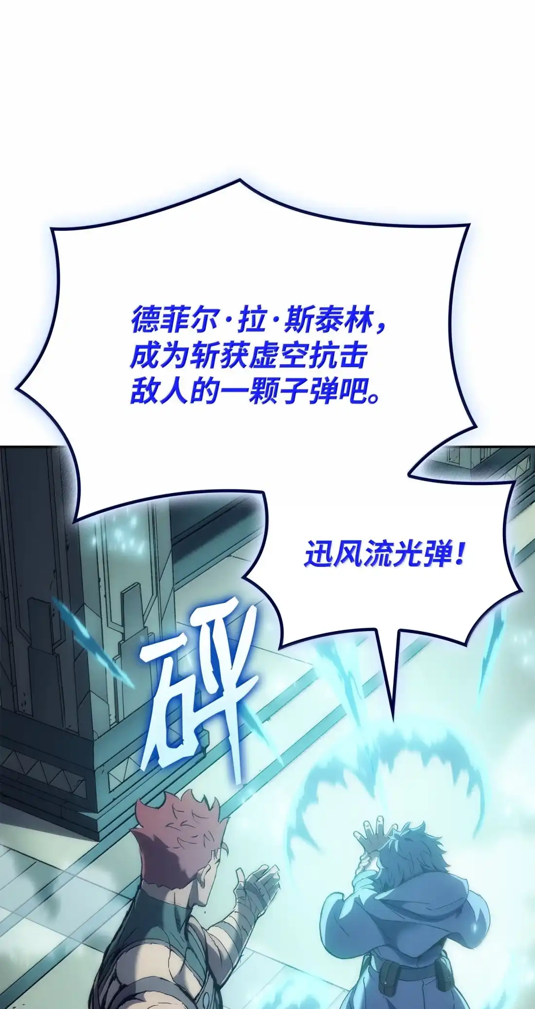 《拳王转世》41 精灵之森的新芽（3） 第23页